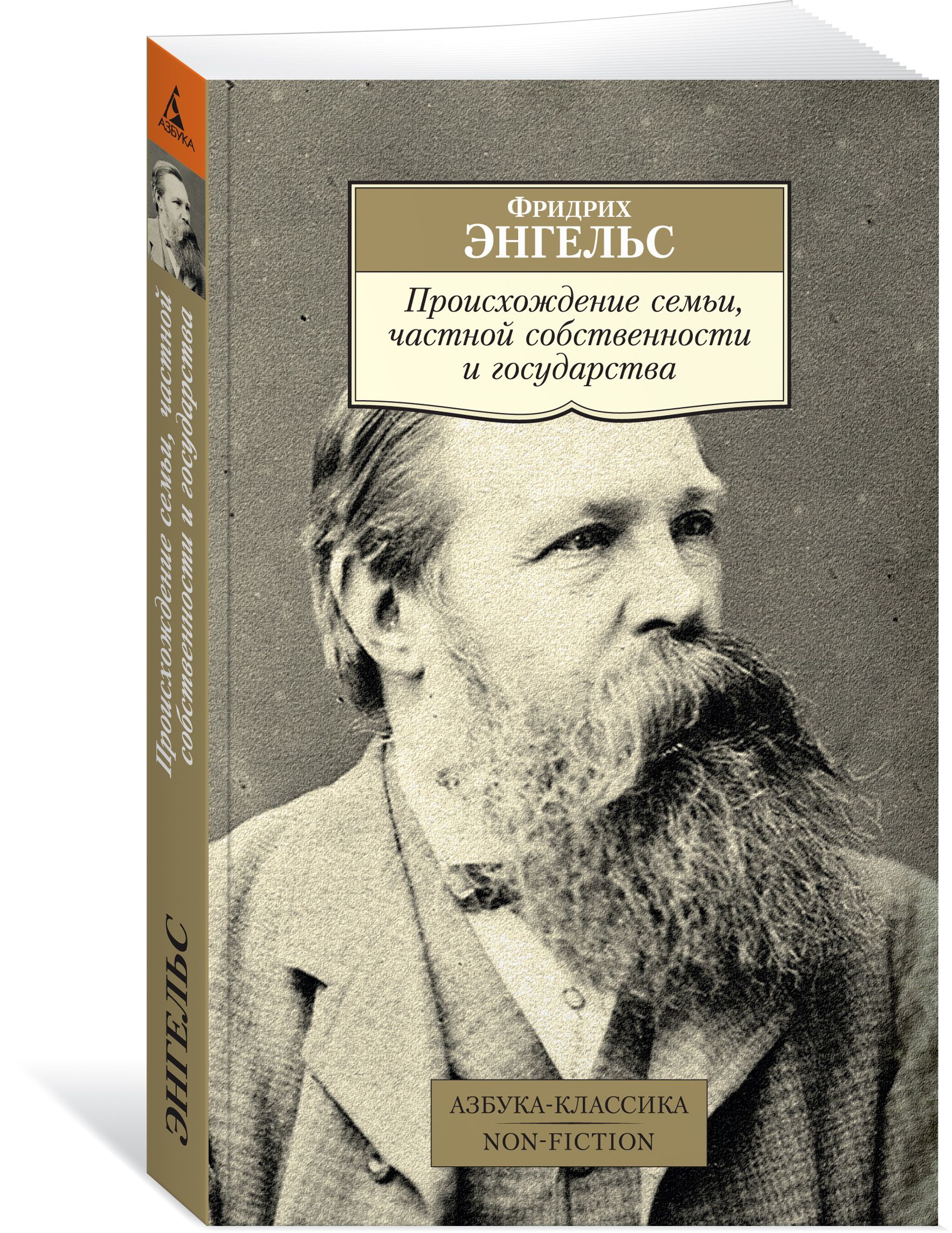 Энгельс происхождение семьи частной собственности. Происхождение семьи, частной собственности и государства книга. Энгельс происхождение семьи частной собственности и государства 1884. Книга происхождение семьи частной собственности Энгельс. Фридрих Энгельс теория.