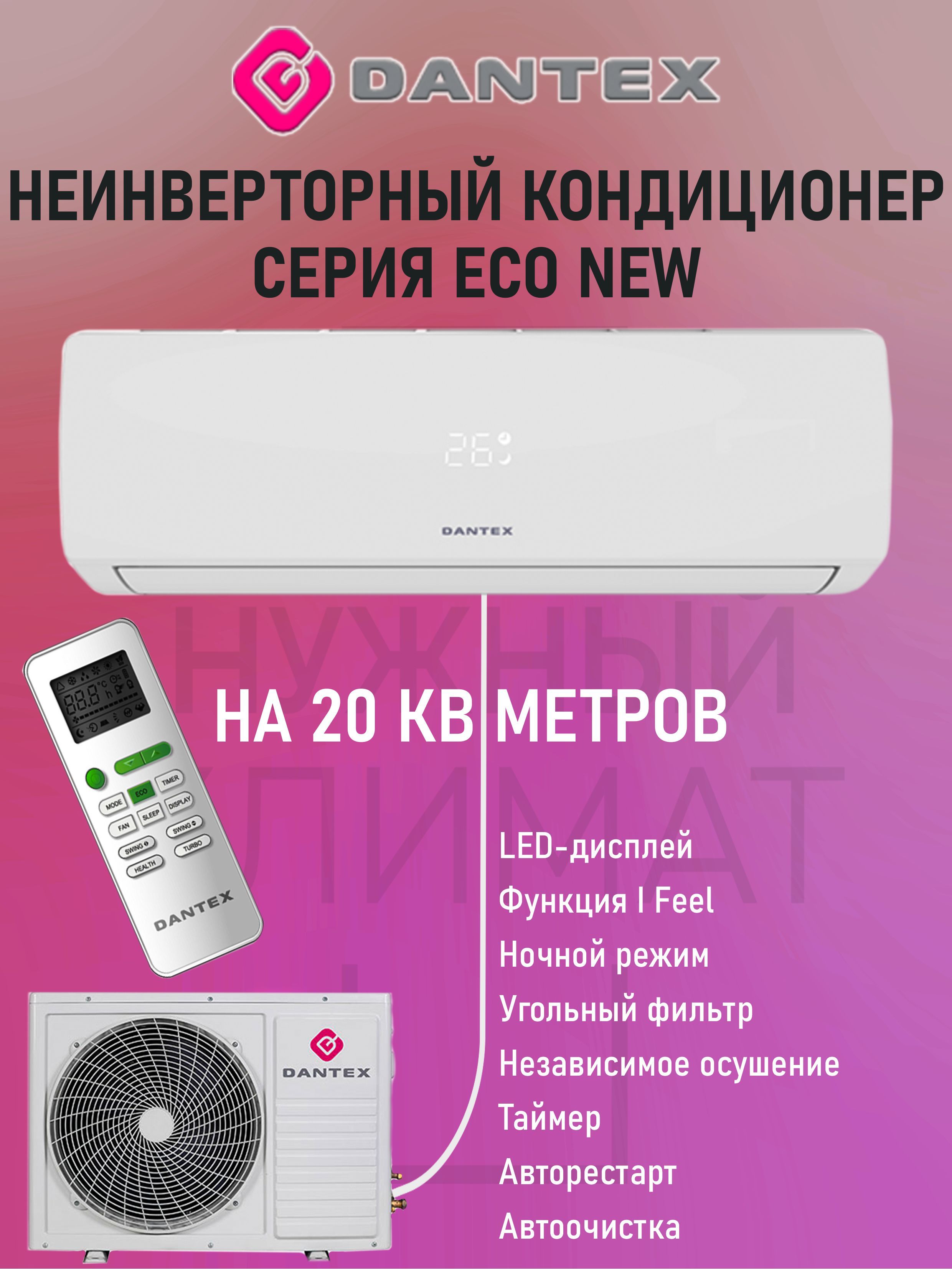 Сплит система dantex rk 09ent4 rk 09ent4e. Dantex RK-12sat/RK-12sate. RK-18chc3n/RK-18hc3ne-w Dantex.