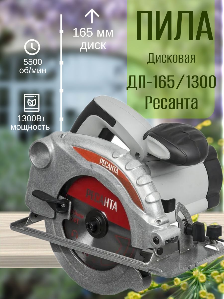 Ресанта 165 1300. Ресанта ДП-165/1300 Ресанта.