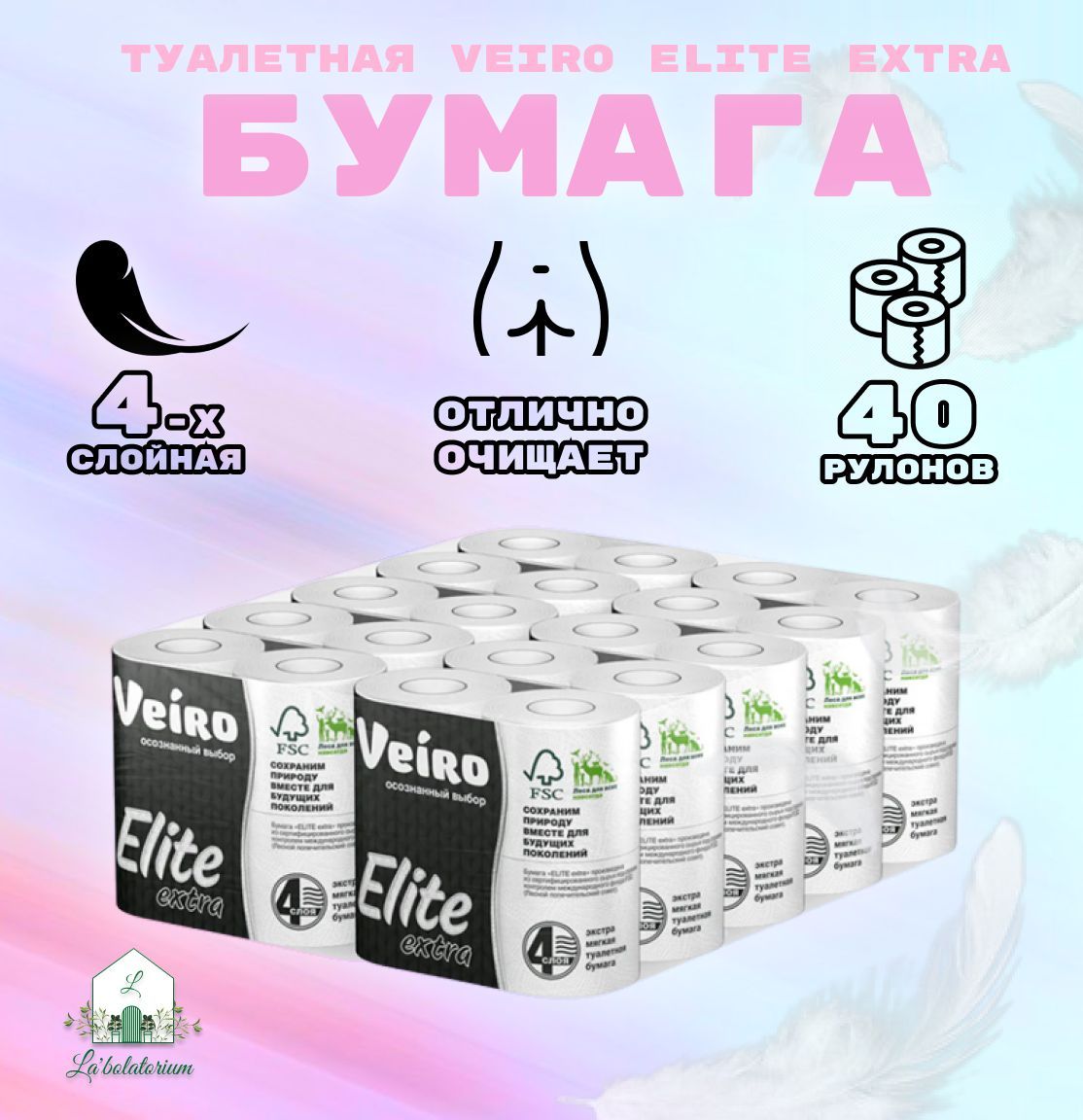 Бумага туалетная Veiro Elite Extra 4-х слойная 40 рулонов в упаковке