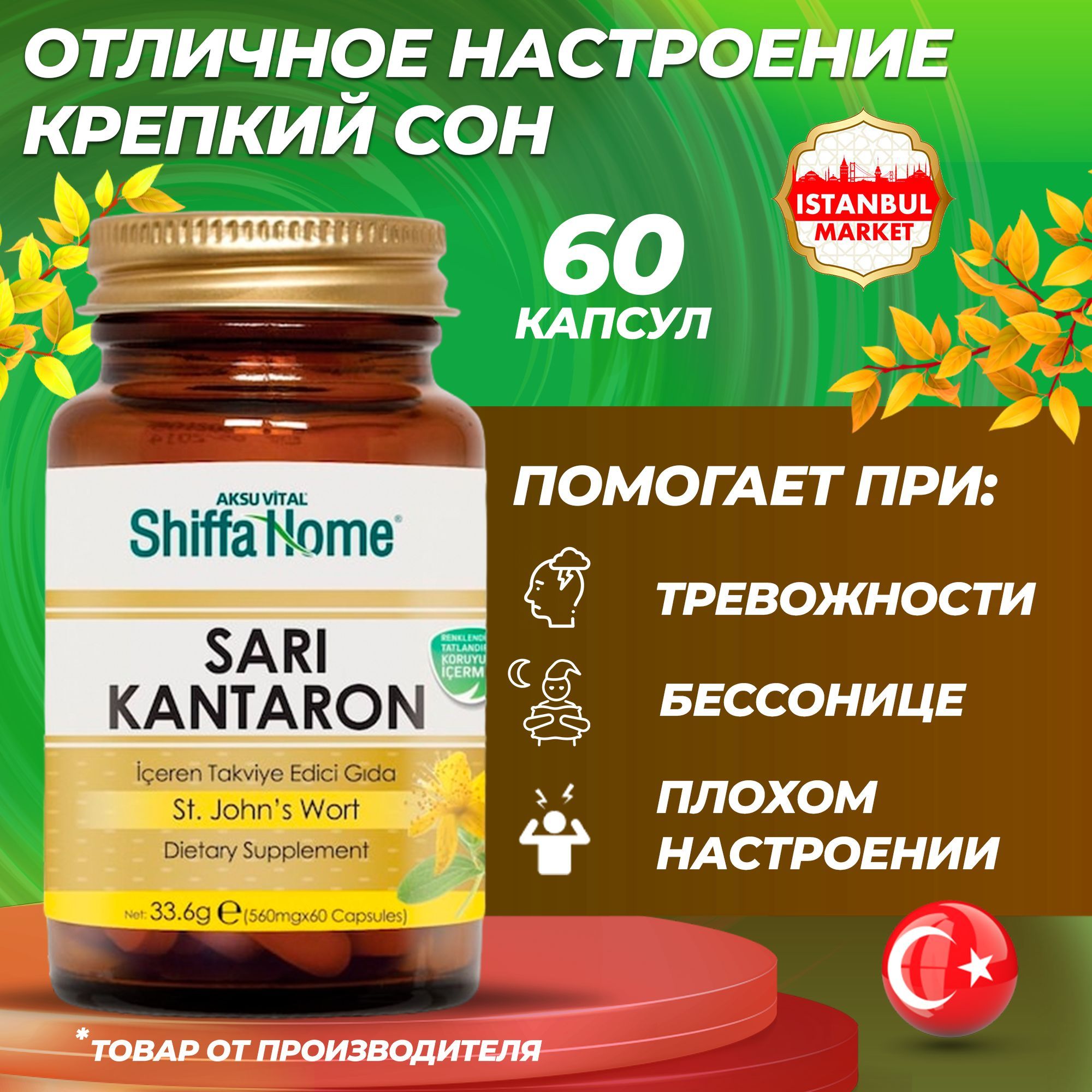 Пищевая добавка для нервной системы Sari Kantaron (60 капсул 560 мг)/  Успокоительное для взрослых с экстрактом зверобоя / Антидепрессант при  тревоге, стрессе и нервозе - купить с доставкой по выгодным ценам в  интернет-магазине OZON (826940949)