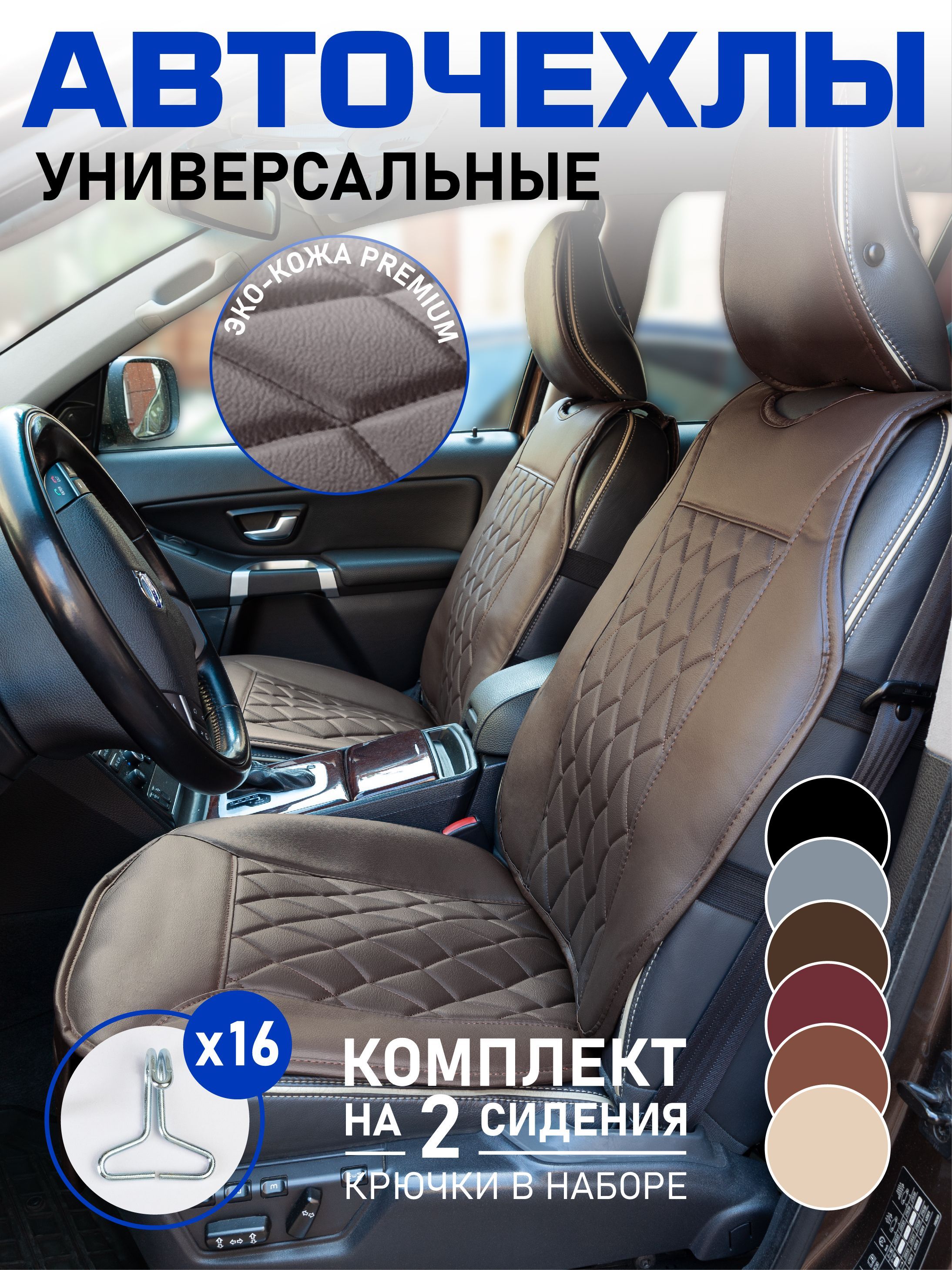 Накидка на сиденье Caprema - купить по выгодной цене в интернет-магазине  OZON (975976790)