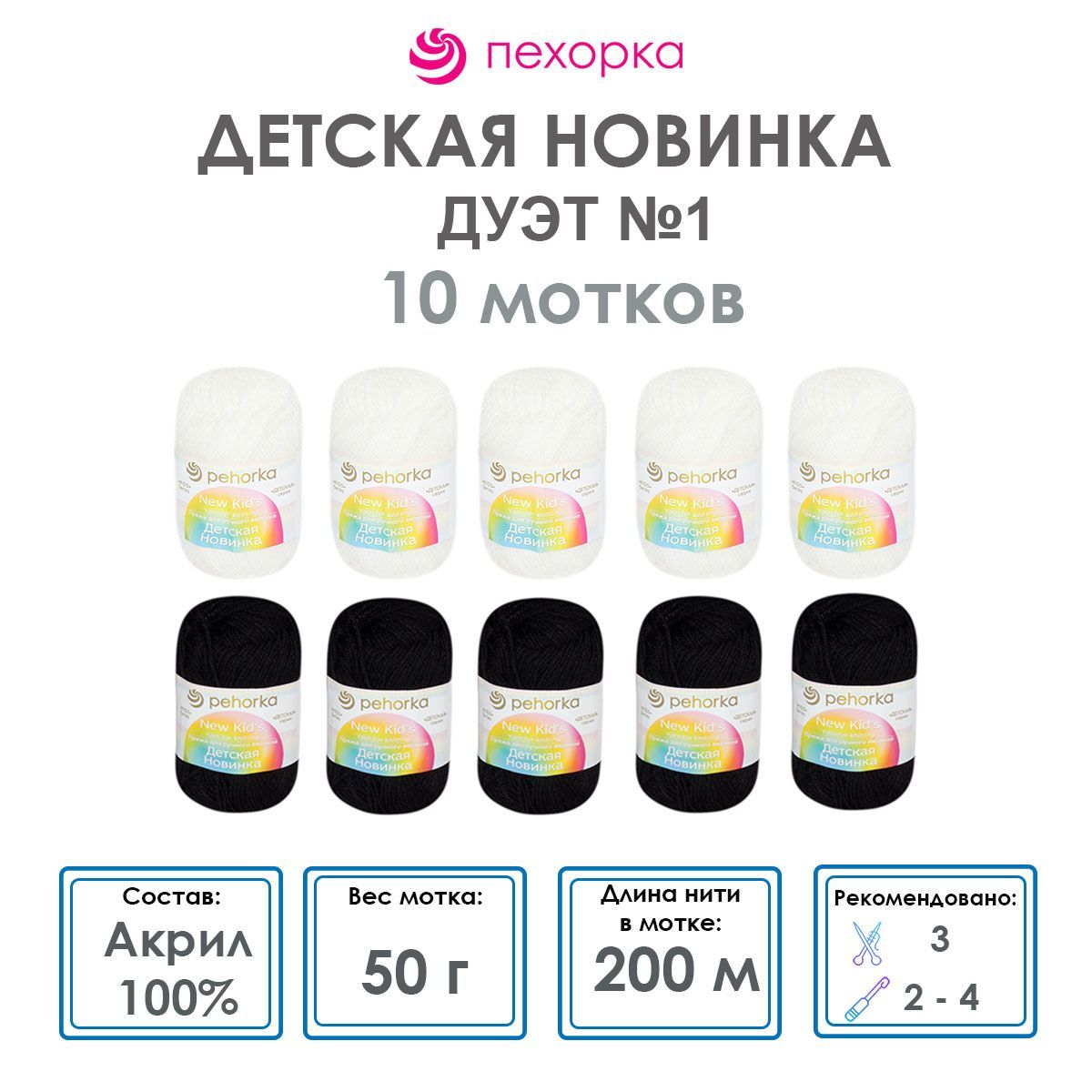 Пряжа для вязания Пехорка Детская новинка (Дуэт 1) акрил 100% 10 мотков 50 г 200 м