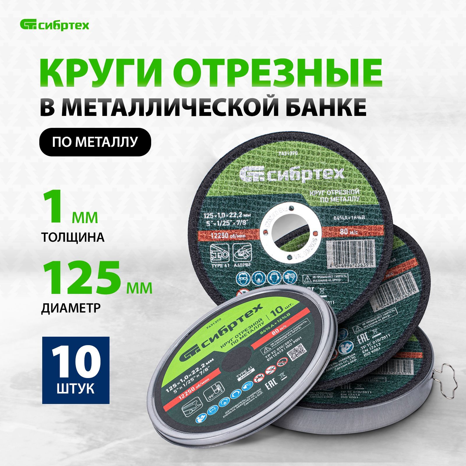ОтрезныедискидляУШМ(болгарок)