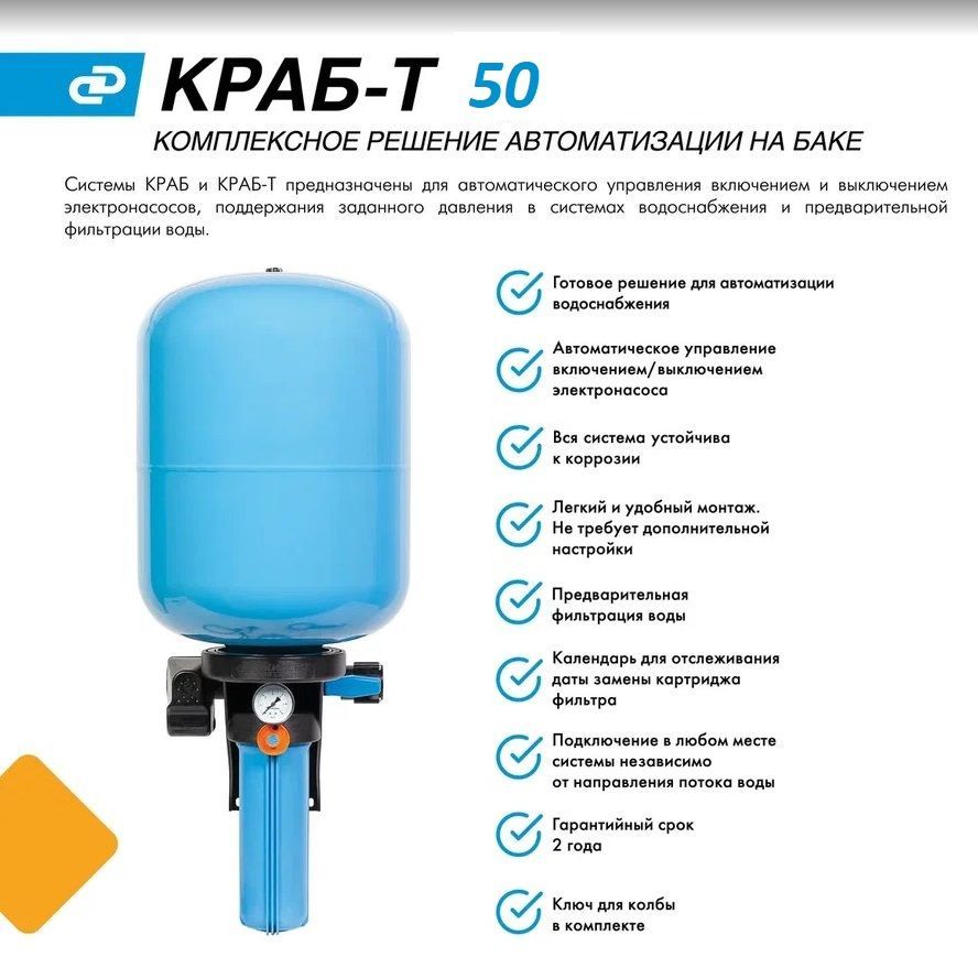 Комплексное решение для водоснабжения Джилекс КРАБ-Т 50 л., PN5,5 DN 1