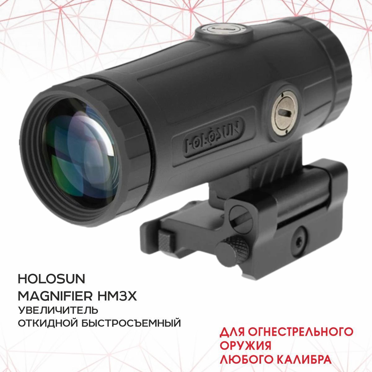 Увеличитель Holosun купить на OZON по низкой цене