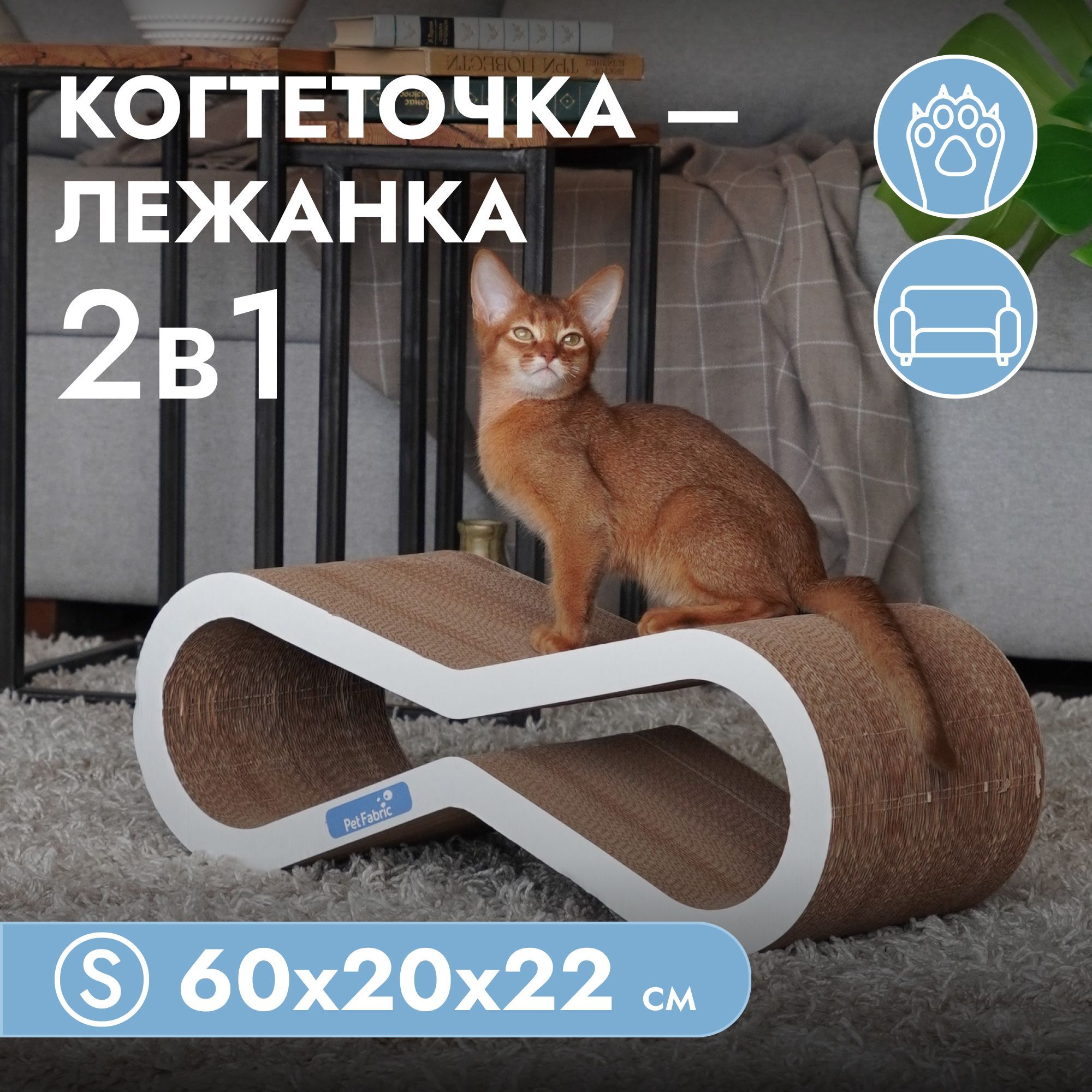 КогтеточкадлякошеккартоннаяPetfabric,лежанкадлякошек,белая60х20х22см