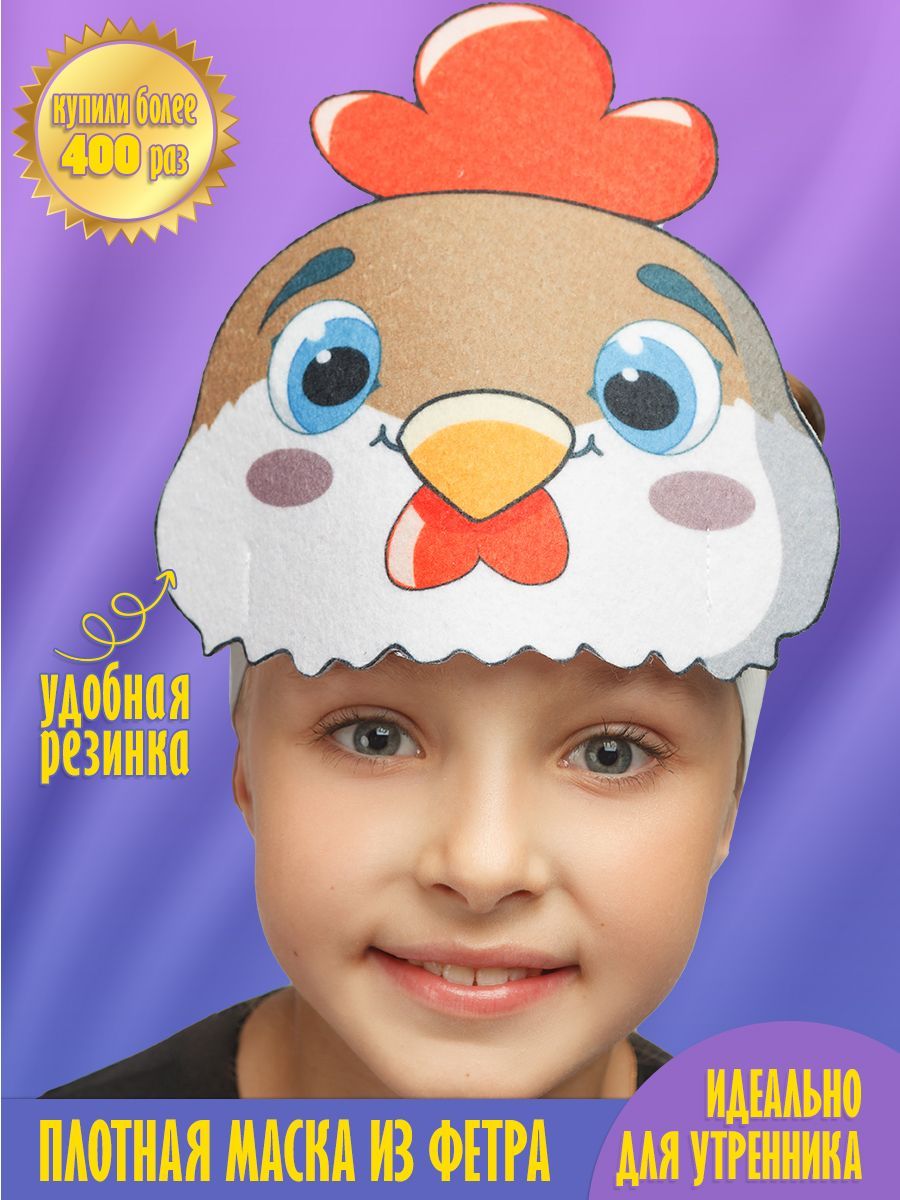 Маска карнавальная детская Цыпленок с хохломской росписью