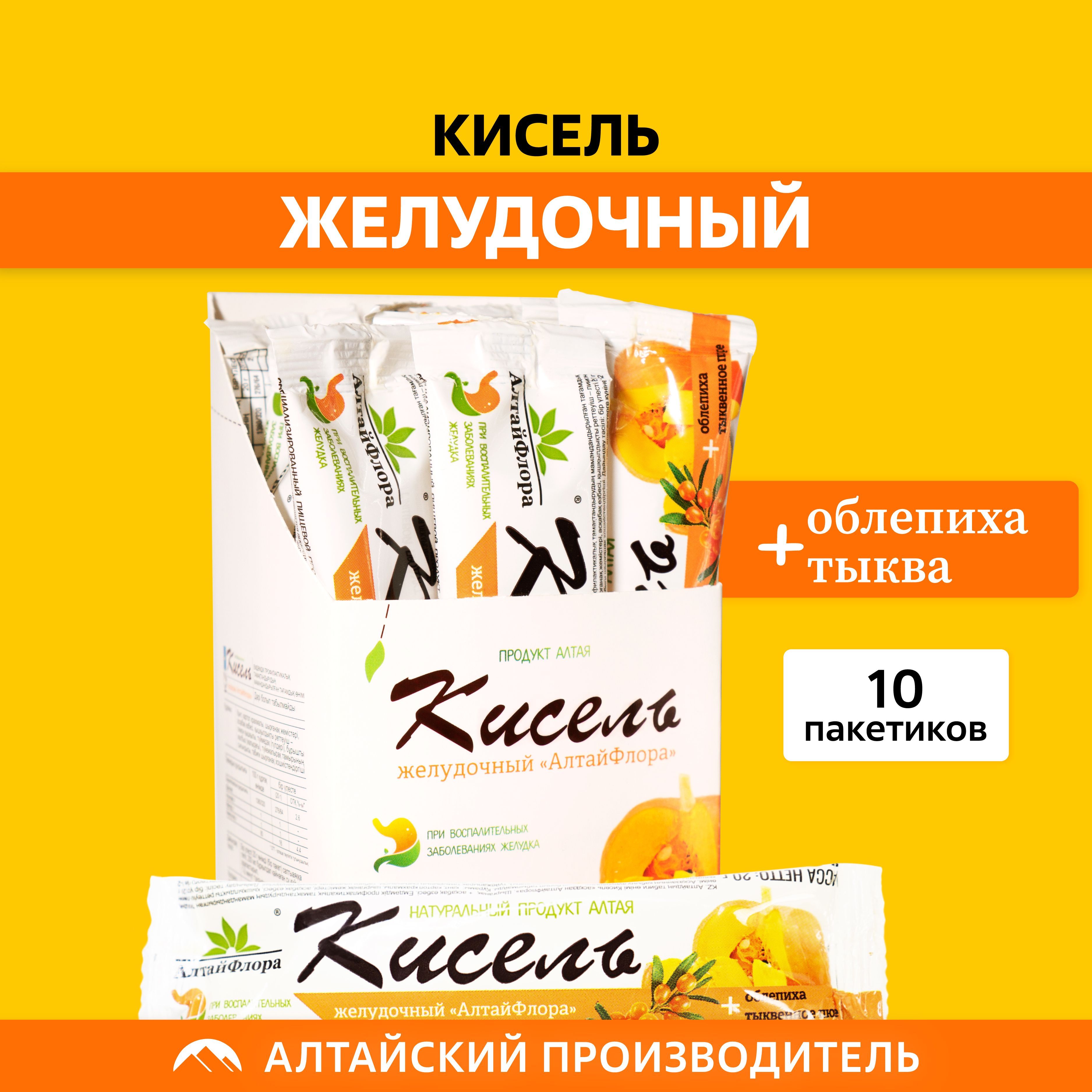 Желудочный кисель с облепихой и тыквенным пюре 10 шт по 20 гр. АлтайФлора -  купить с доставкой по выгодным ценам в интернет-магазине OZON (608617482)