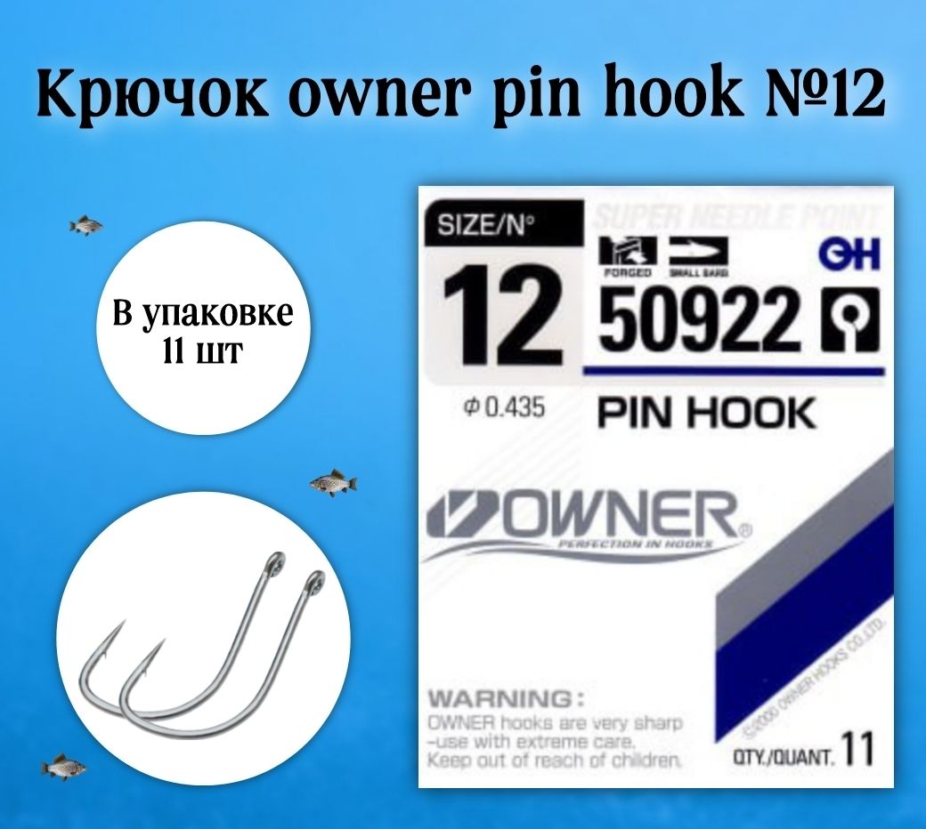 Owner 11. Owner Pin Hook 12. Owner Pin Hook. Owner Pin Hook на белом фоне. Owner Pin Hook Size 3.