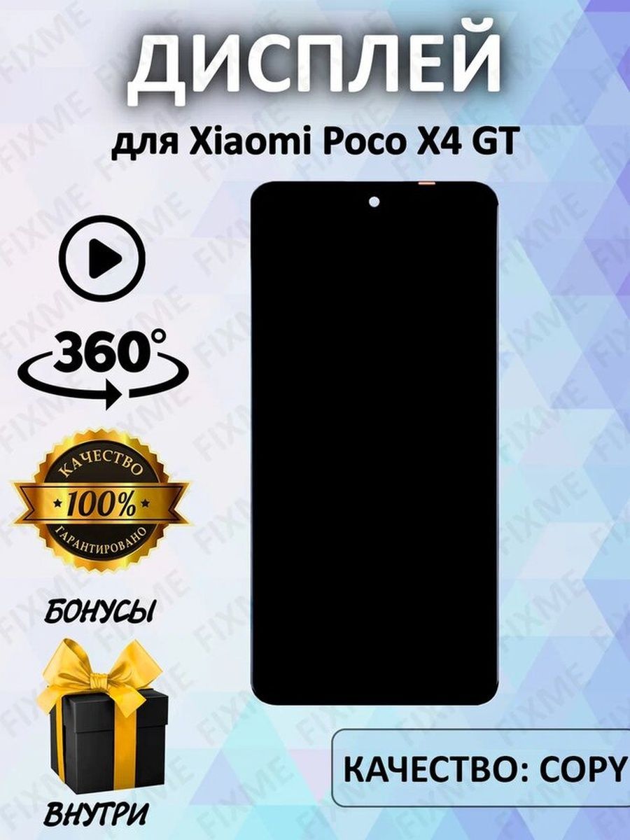 ДисплейдляXiaomiPocoX4GT