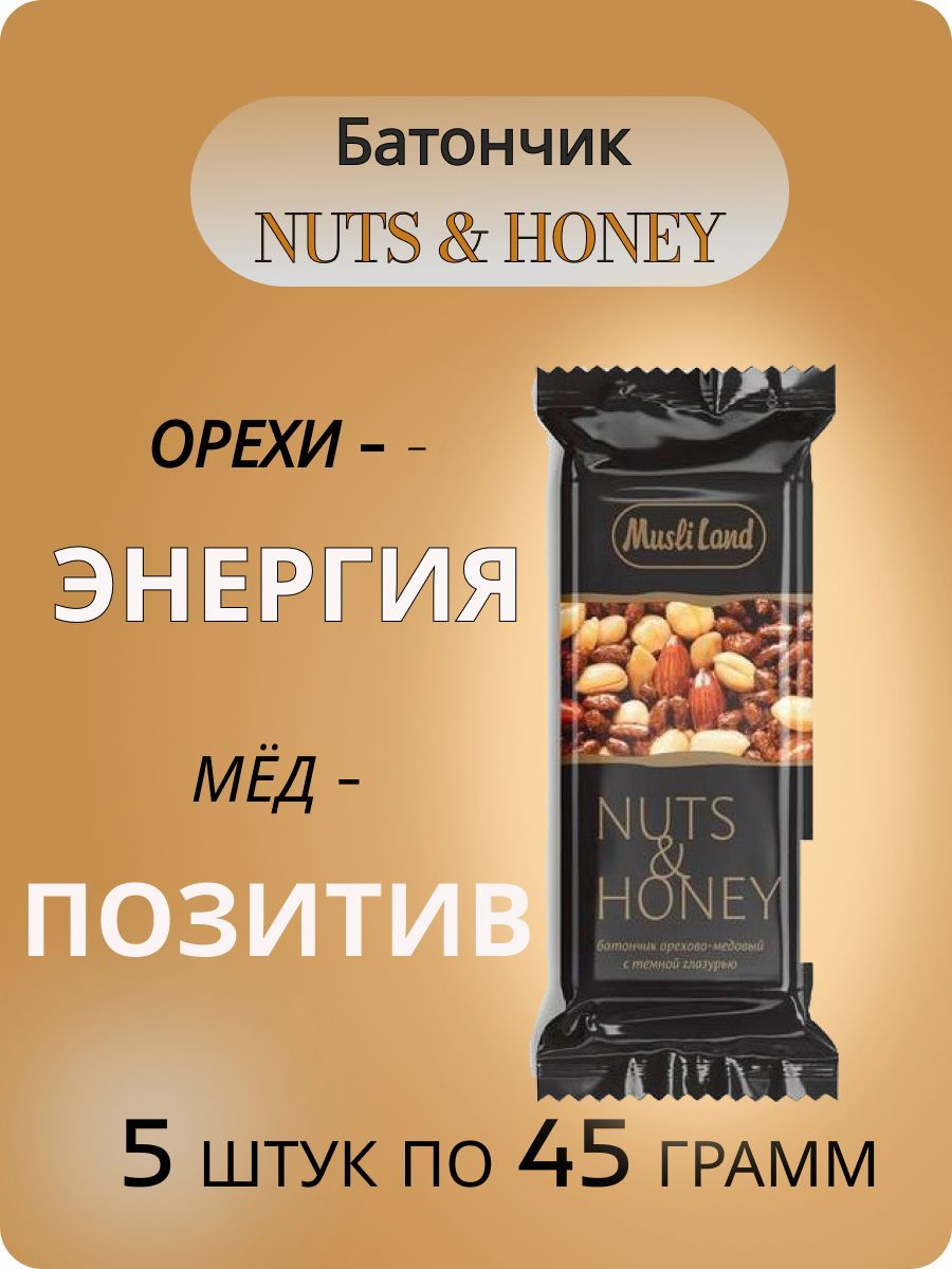 Ореховые батончики 5 штук по 45г. NUTS & HONEY Musli Land медово-ореховый  без сахара сладкий перекус