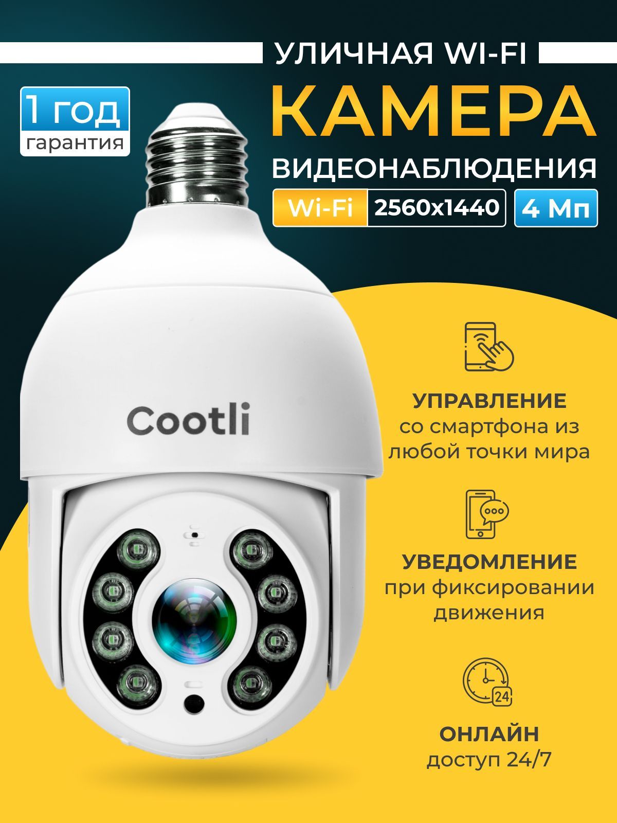 Камера видеонаблюдения Cootli outside 1 2560×1440 2K - купить по низким  ценам в интернет-магазине OZON (963224799)