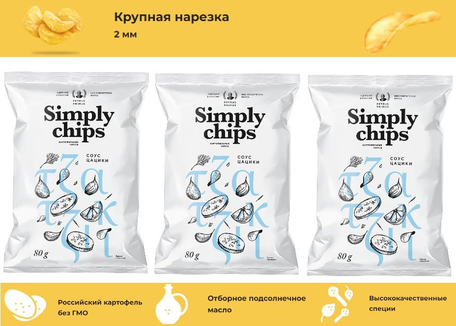 Чипсы simply Chips. Чипсы с соусом. Simply Chips острый томат.