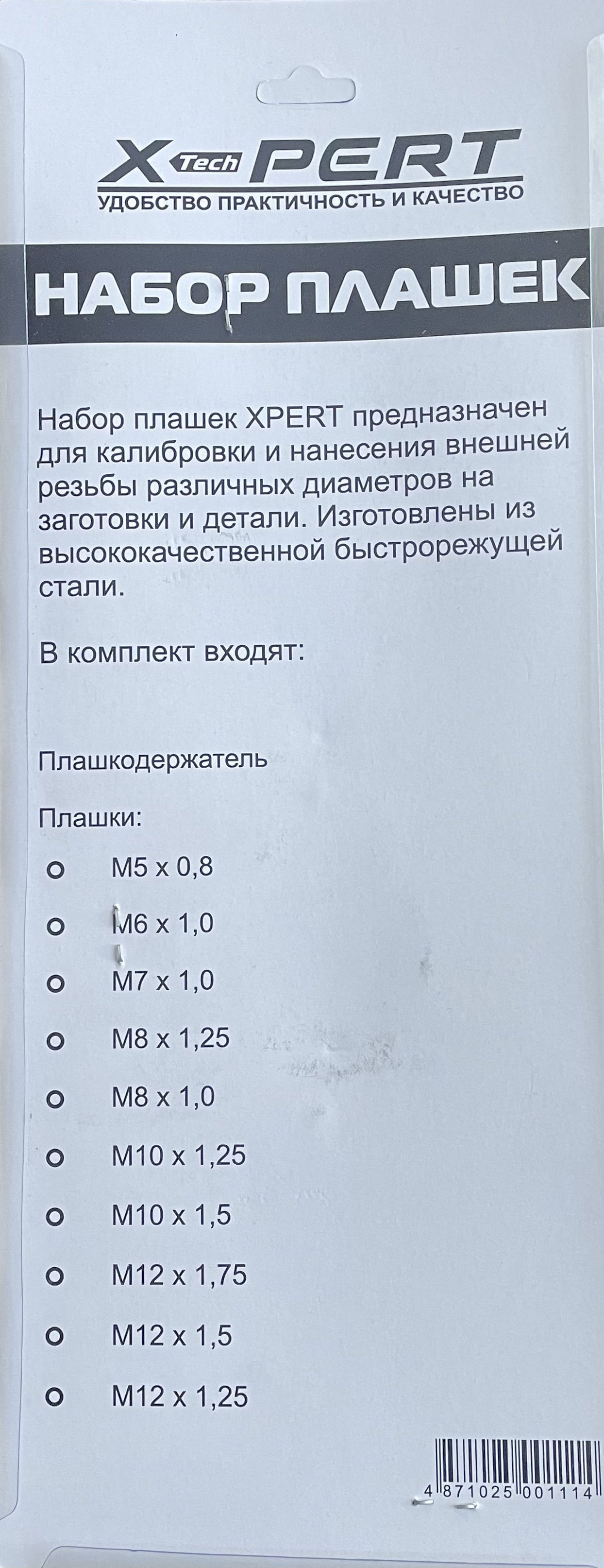 Наборплашексворотком11предметовМ5-М12резьбонарезной/Плашкодержатель