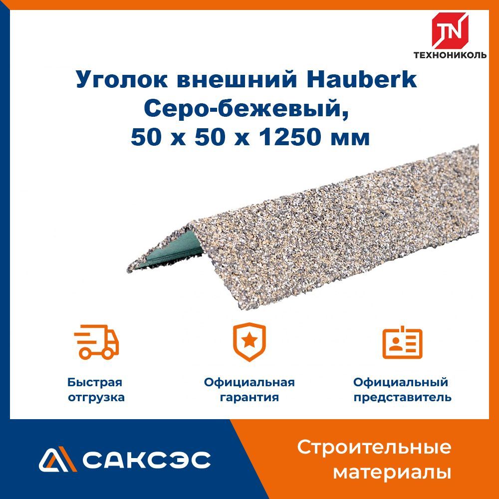 Уголки внешние технониколь hauberk. Угол наружный ТЕХНОНИКОЛЬ Hauberk.