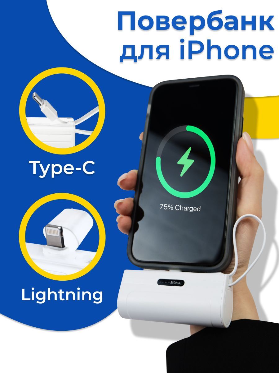 ВнешнийпортативныйаккумулятордлятелефонаAppleiPhone/Повербанк-зарядкадлясмартфонаЭплАйфон/PowerBank20W5000mAhсразъемомLightningиType-C(Белый)