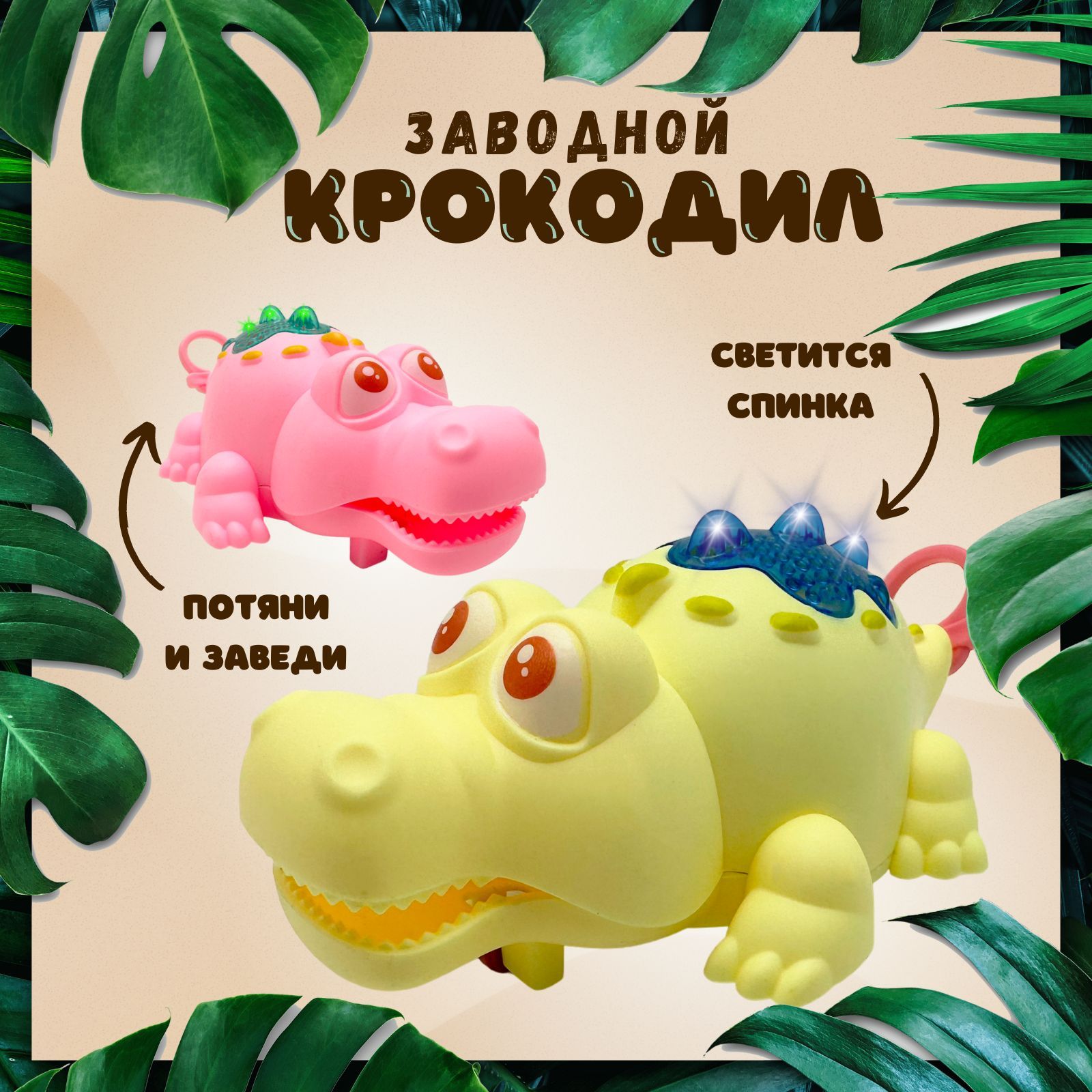 Игрушка заводная для детей 