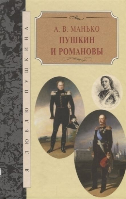 История пушкинского. История пушкинского