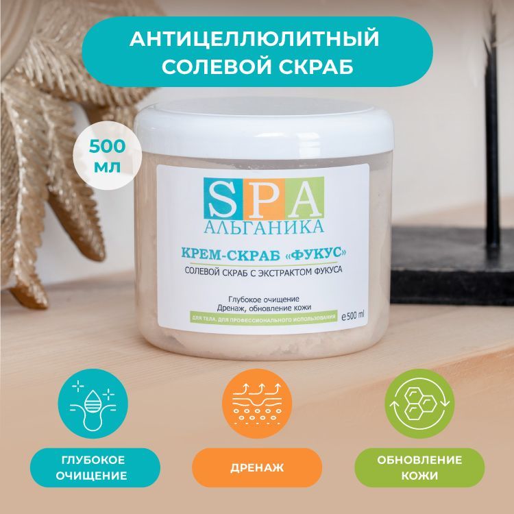 солевой крем