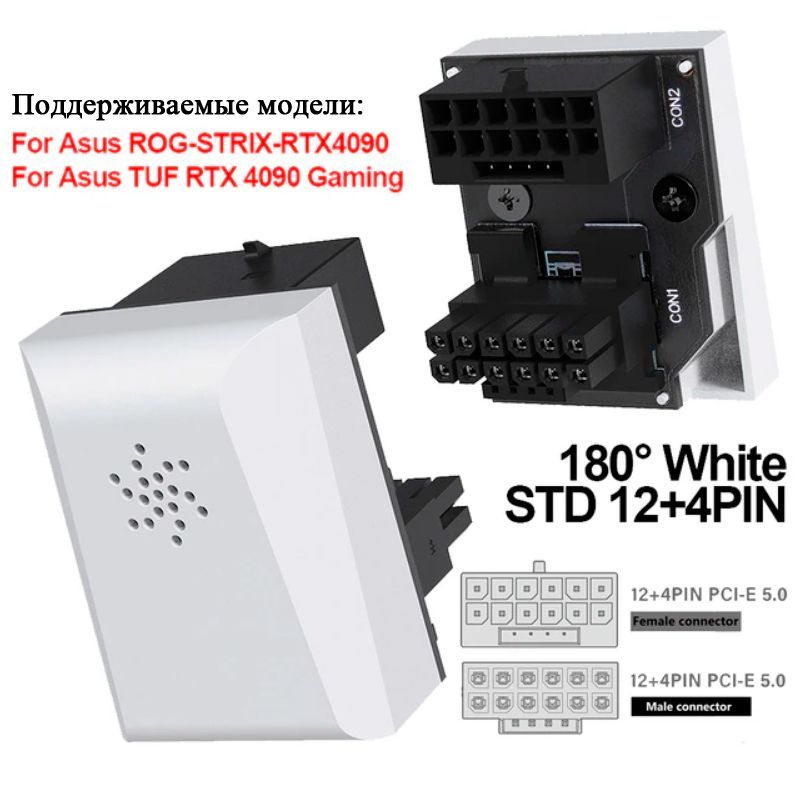 12VHPWR PCie 5.0 угловой адаптер 180 градусов белый STD