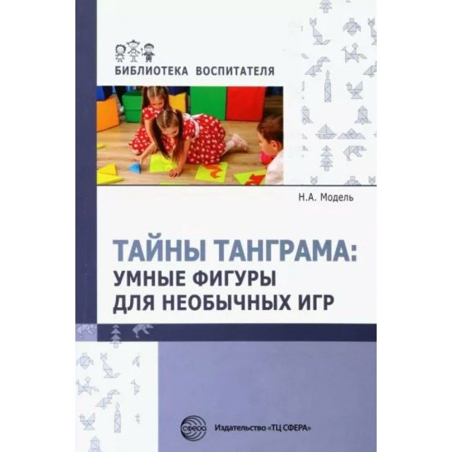 Модель н а. Модель н а