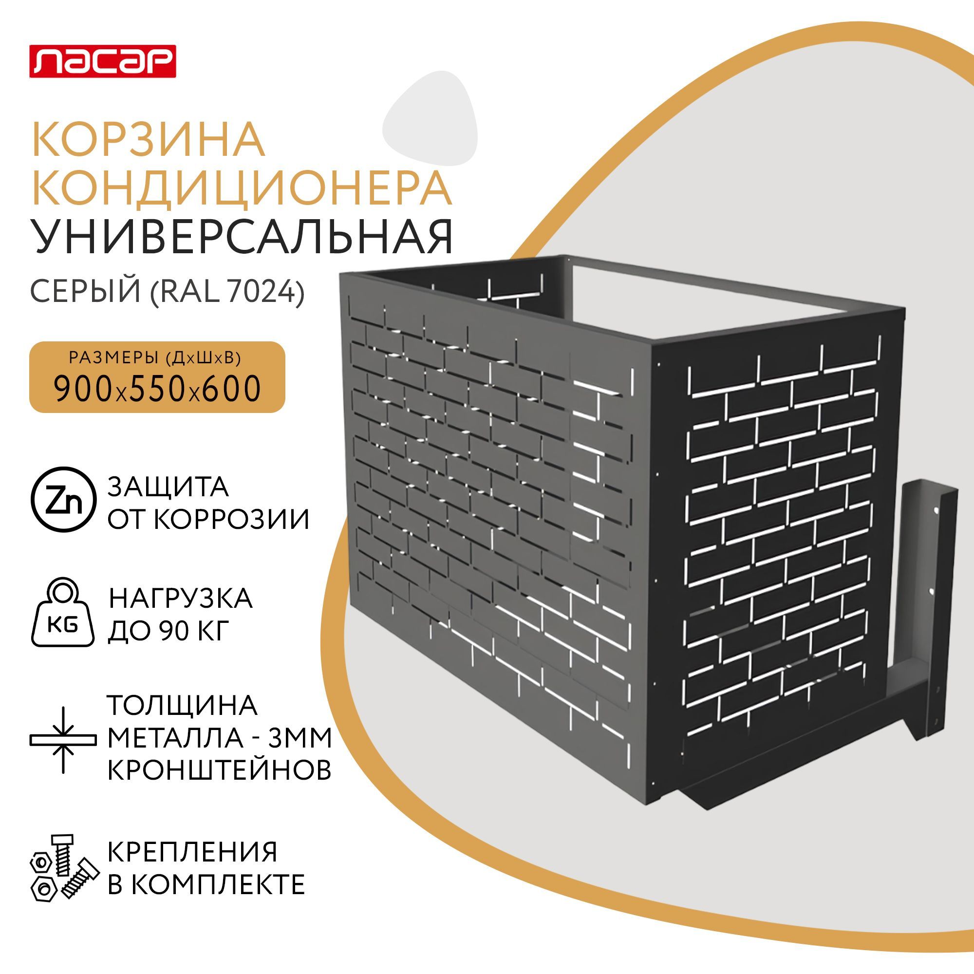 Корзина для кондиционера 900х600х550, перфорация -кирпич- - купить с  доставкой по выгодным ценам в интернет-магазине OZON (1000141091)