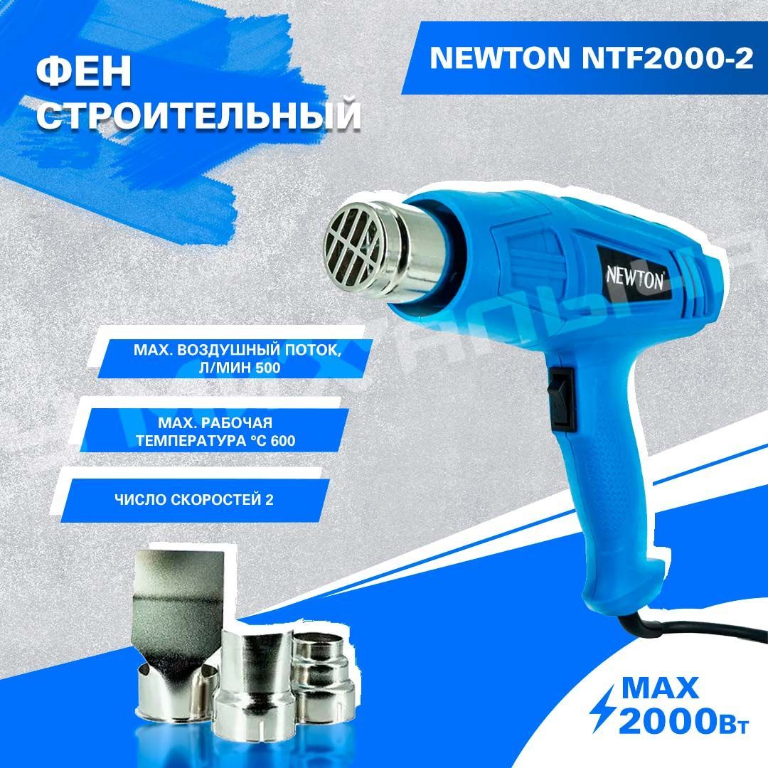 ФенстроительныйNewtonNTF2000-2,2000Вт