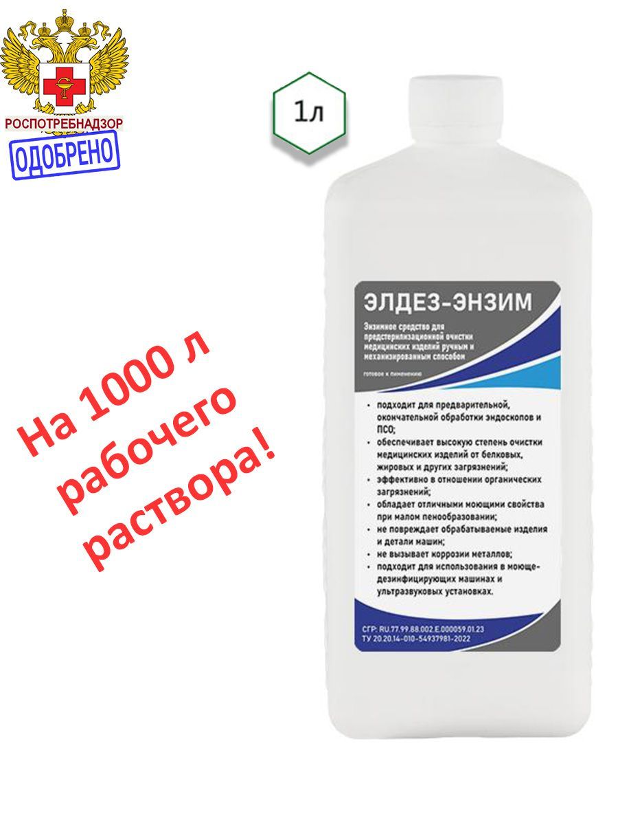 Средство для стерилизации инструментов и медицинского оборудования,  концентрат 1 л - купить с доставкой по выгодным ценам в интернет-магазине  OZON (1031999096)