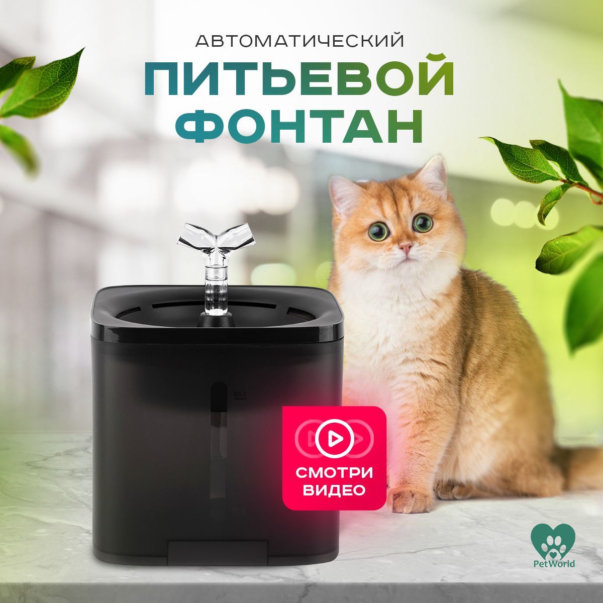 Pet world / Поилка фонтан 2 литра / автопоилка для животных, автоматическая  для собак, для кошек, фонтанчик, поильник - купить с доставкой по выгодным  ценам в интернет-магазине OZON (416484926)