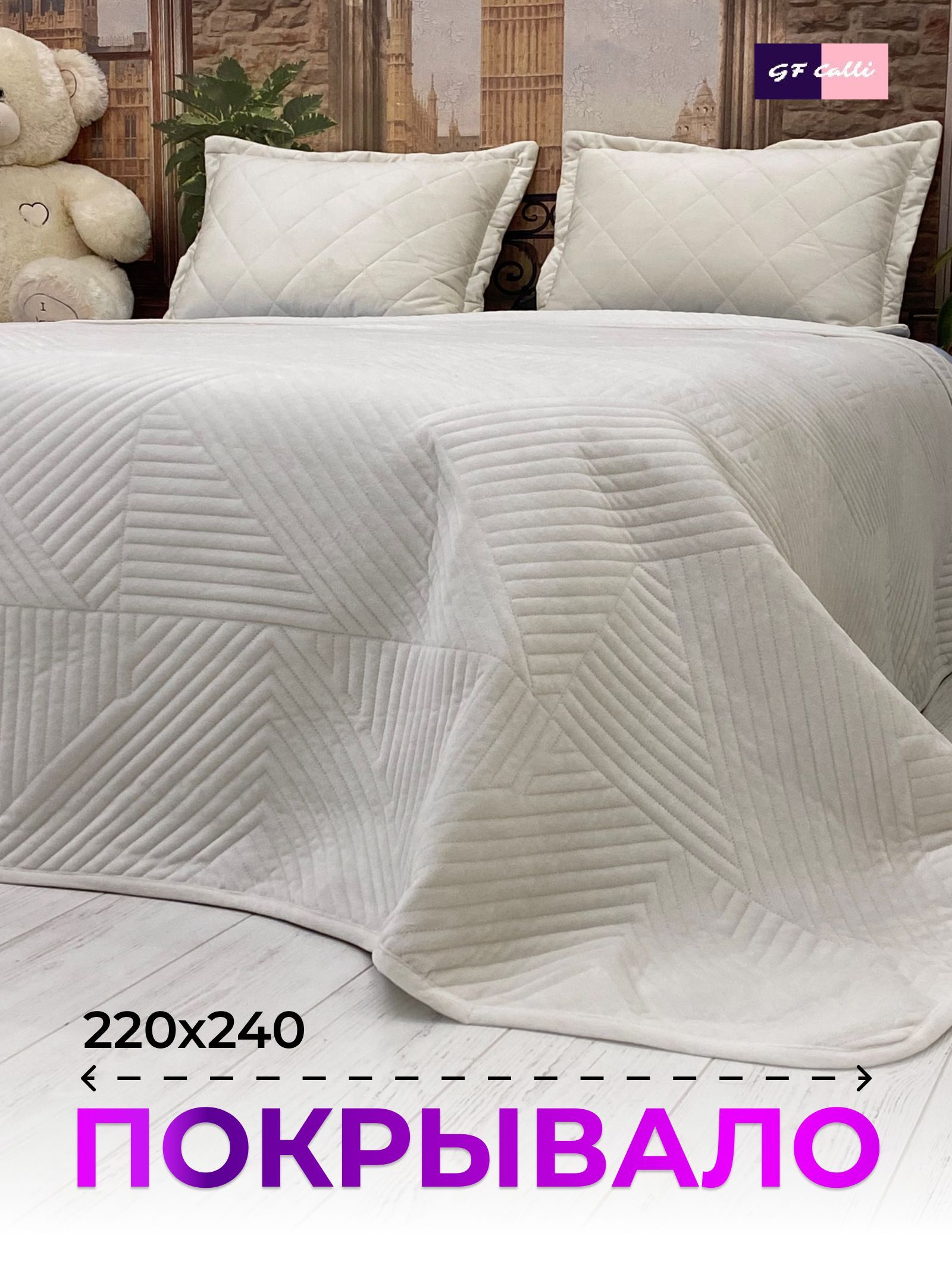 Озон Купить Покрывало На Кровать 220х240