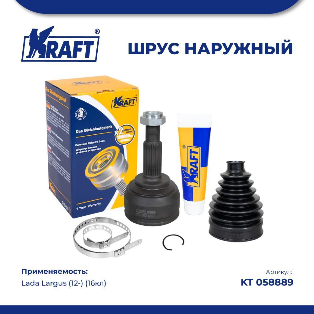 ШРУСнаружныйдляавтомобилейLadaLargus/ЛадаЛаргус1.6(16кл)KRAFTKT058889