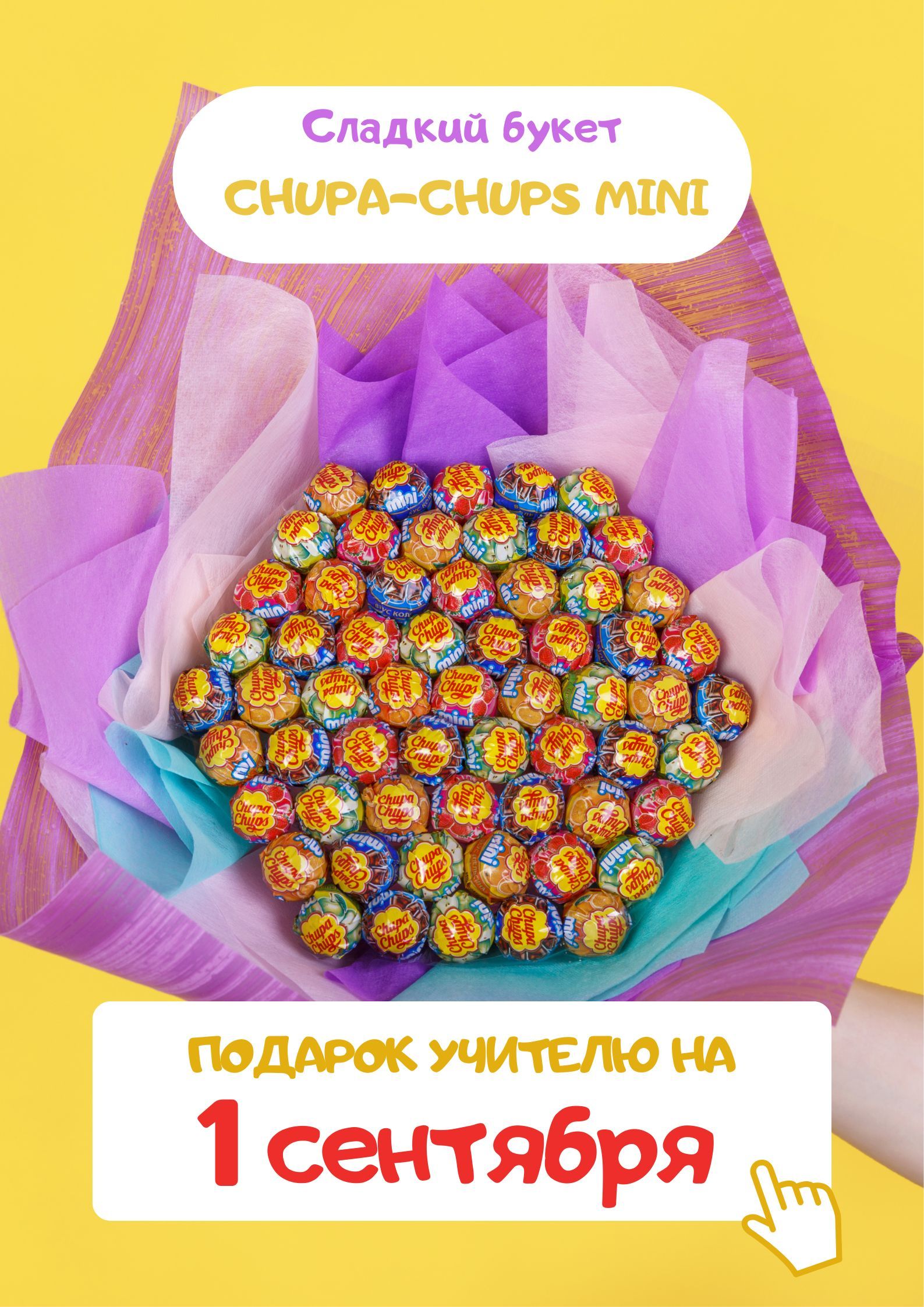 Букет из чупа чупсов