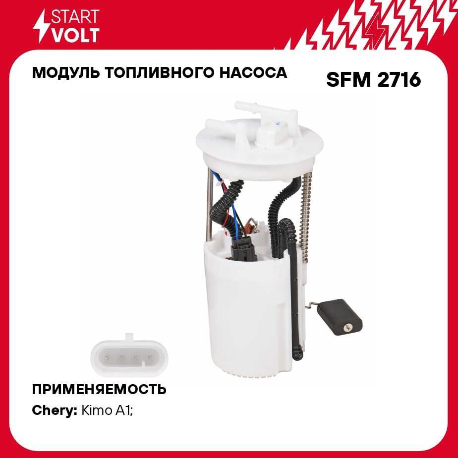 Модуль топливного насоса для автомобилей Chery Kimo (07 ) 1.3i STARTVOLT SFM 2716