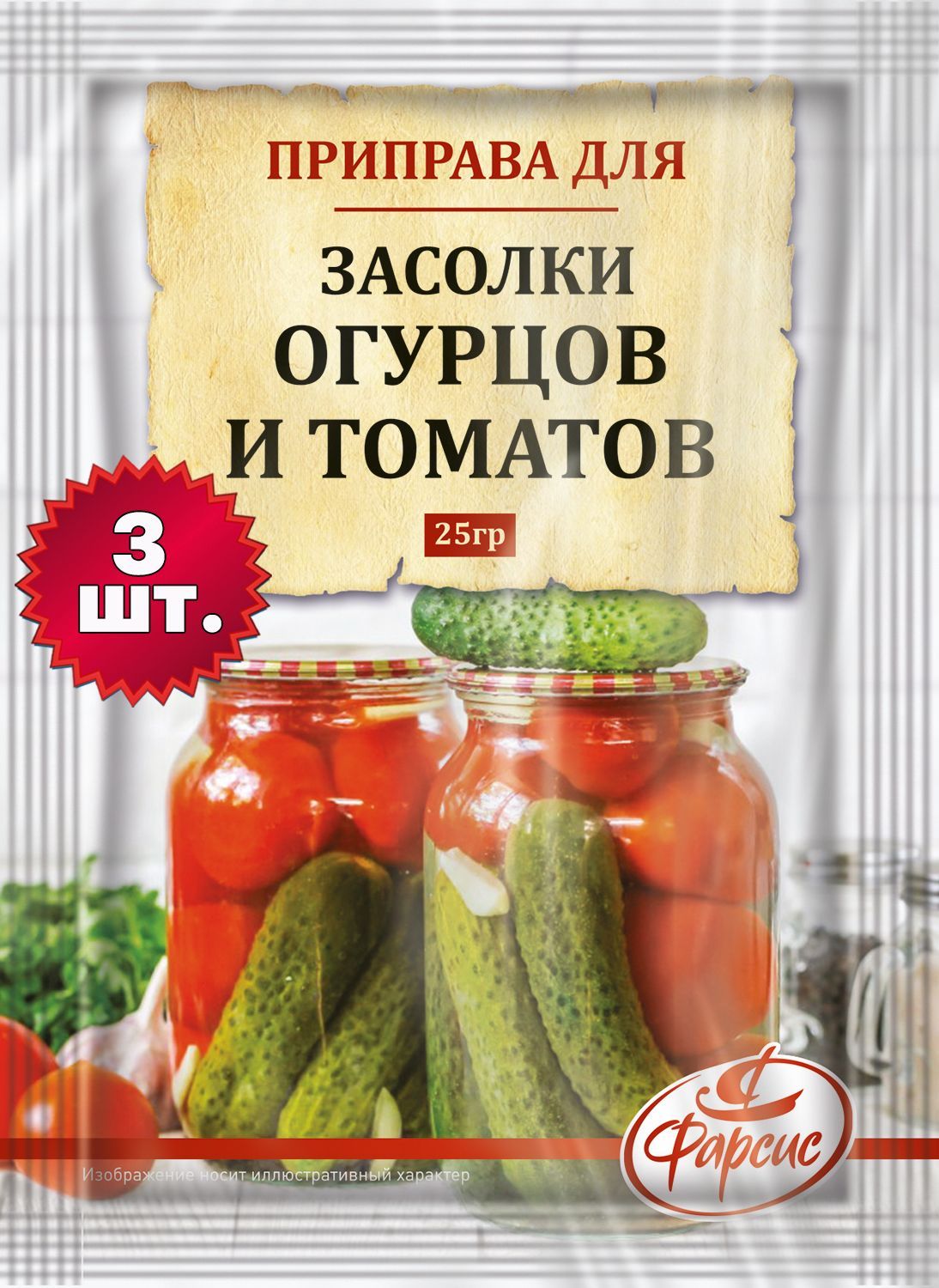 Приправа для засолки огурцов и томатов 25 грамм ( 3 уп. )