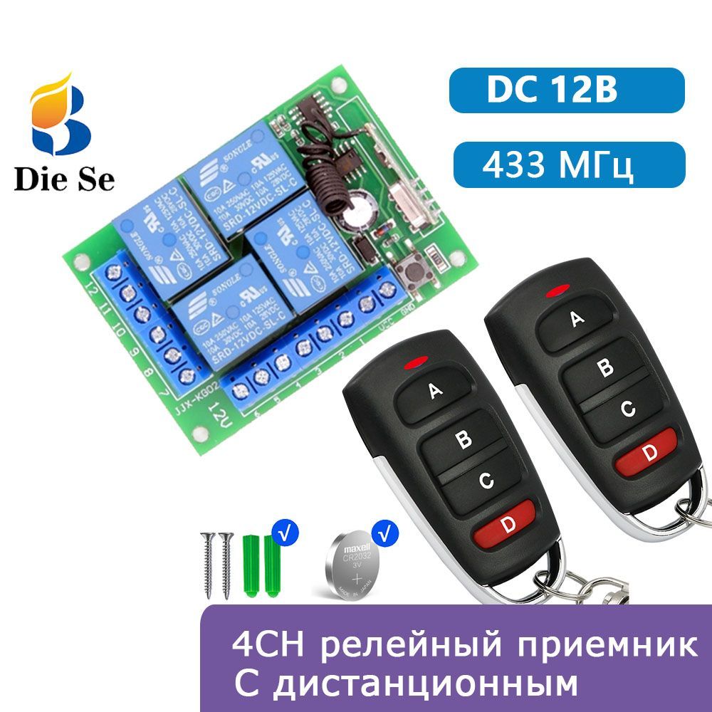 4канальноерадиоуправляемоереле12В10А433МГц.Беспроводнойпереключатель+пульта
