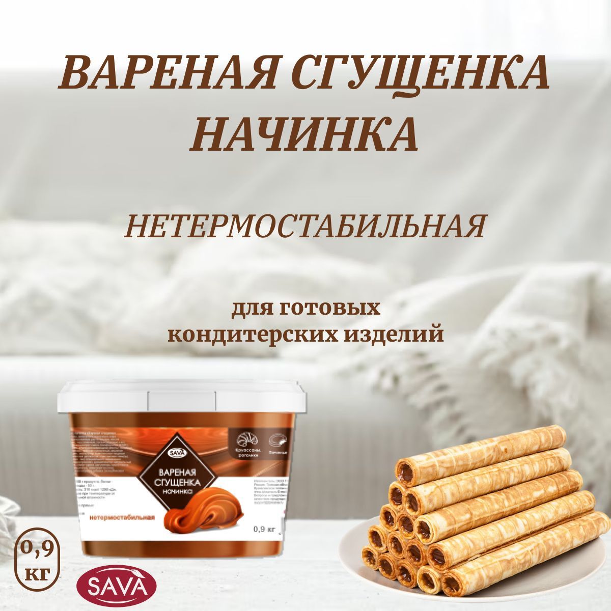 Для чего используют начинки