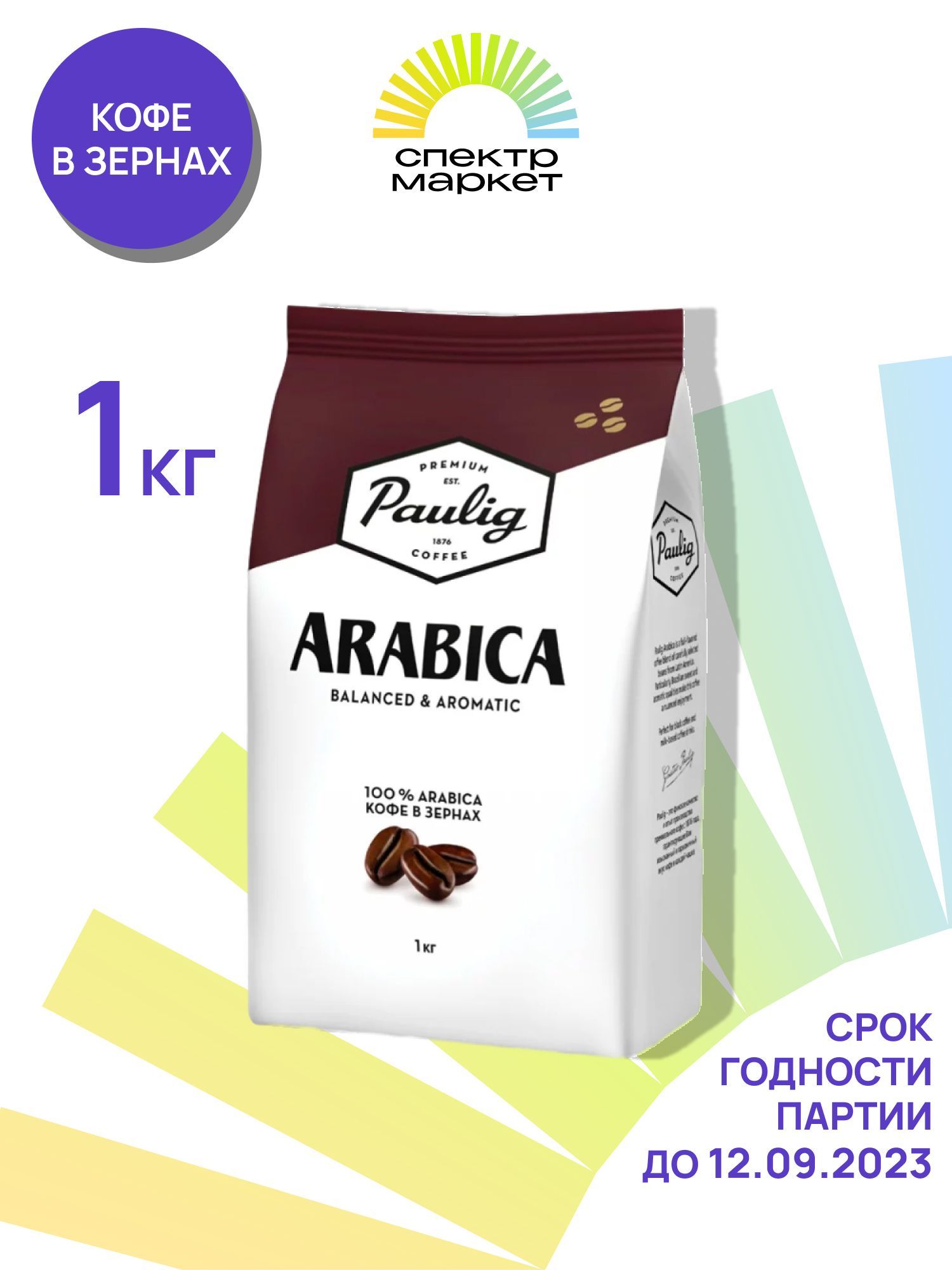 Паулиг Арабика 1 Кг Купить Цена