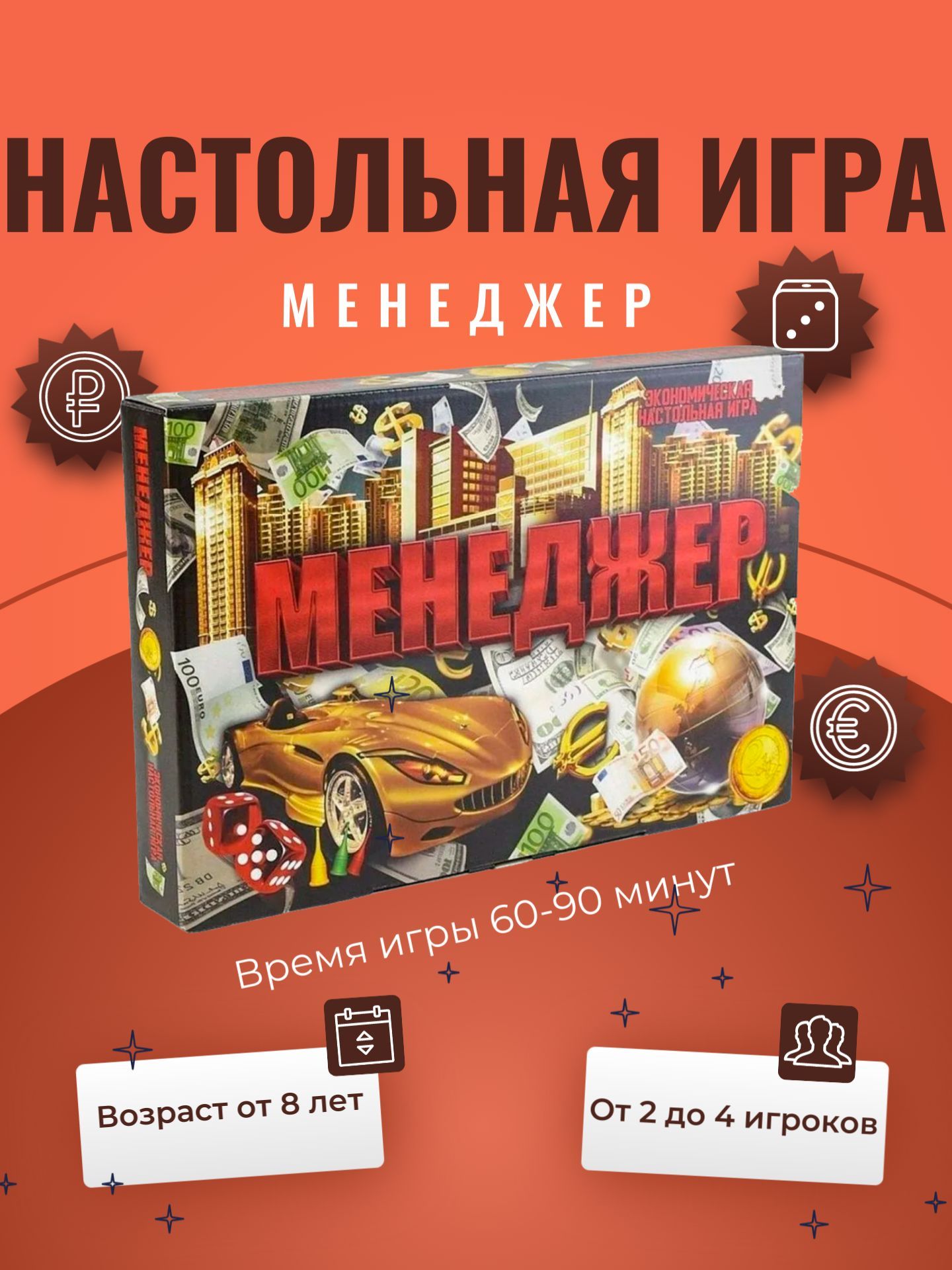 Менеджер Настольная — купить настольные игры в интернет-магазине OZON по  выгодной цене