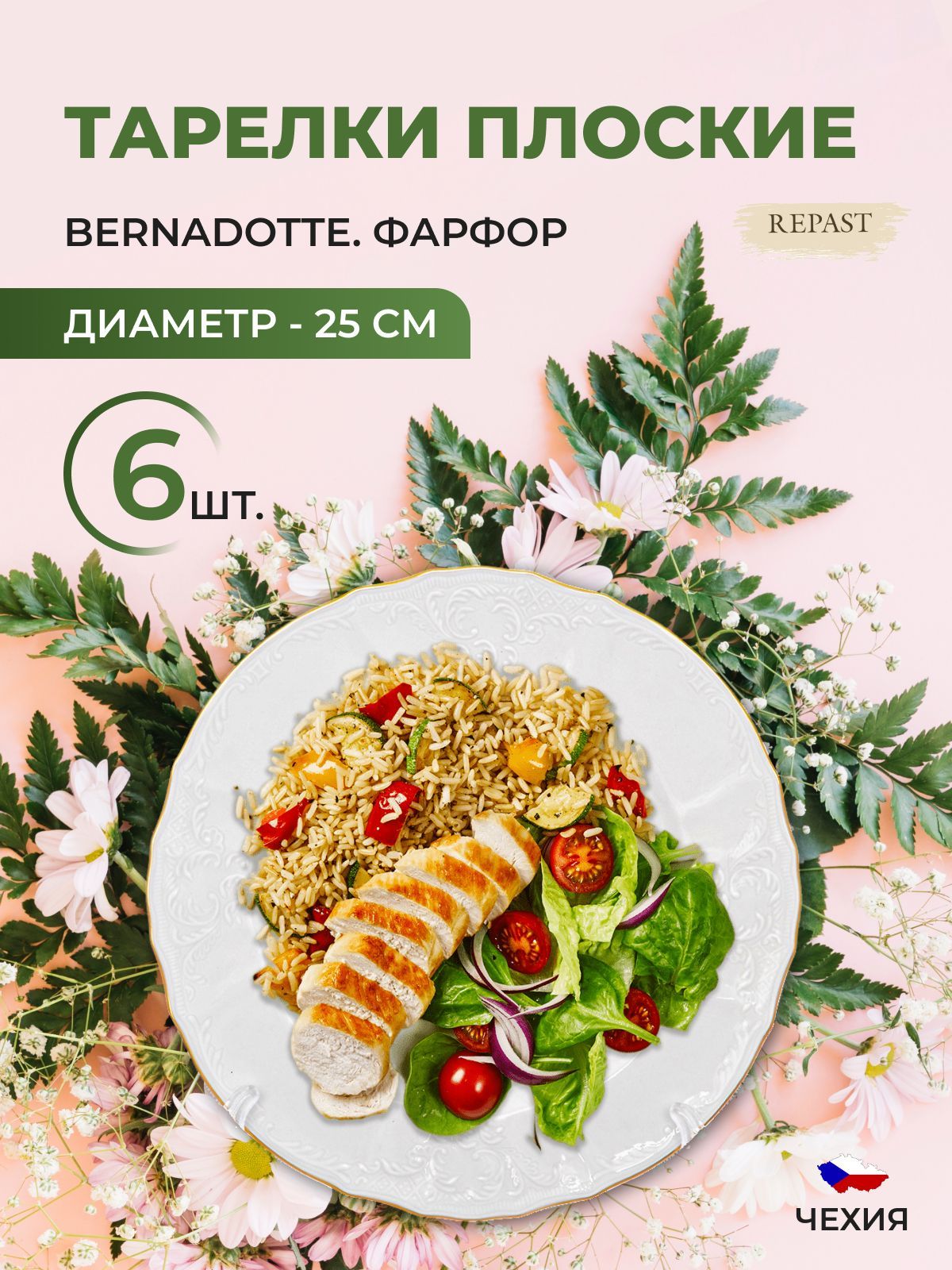 Тарелки Bernadotte (Бернадот) – купить столовую тарелку на OZON по ...