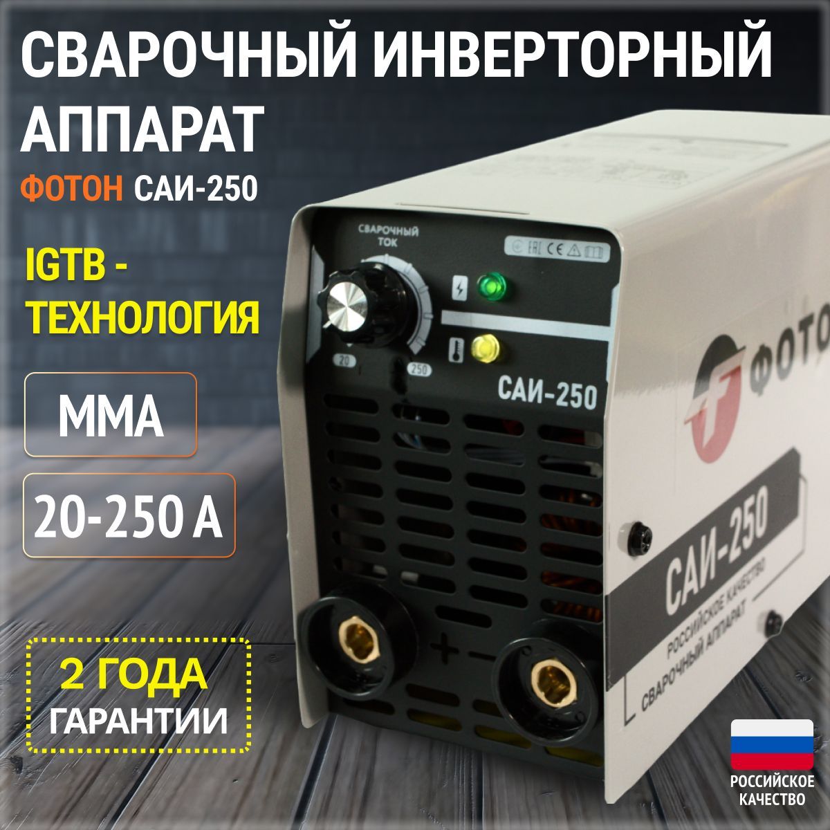 фотон 250 проф