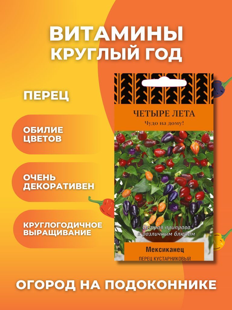 ПОИСК Агрохолдинг Seed_Перец кустарниковый 