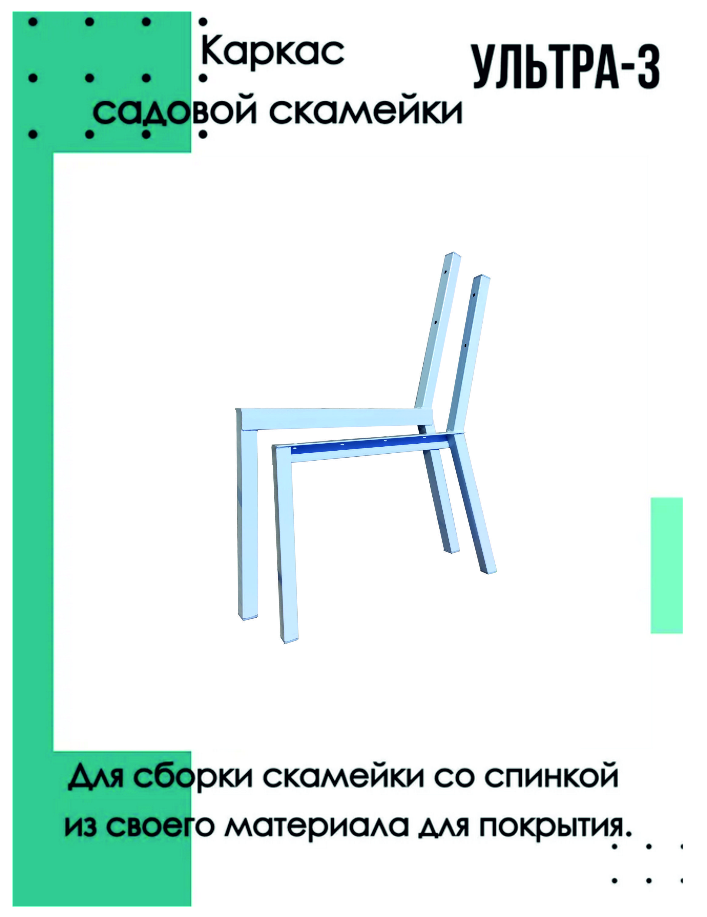 Каркас садовой скамьи со спинкой "Ультра-3к" без досок, разборный. Серый.