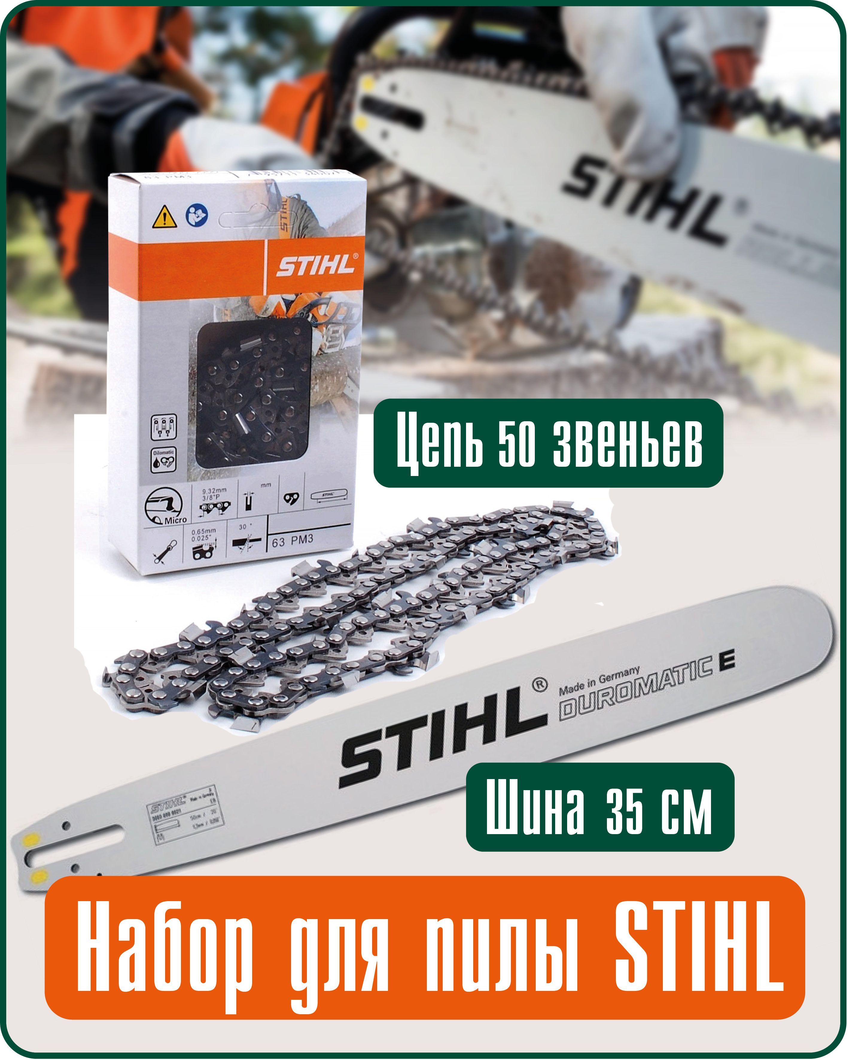 Набор штиль. Stihl MS 210 шина 35 см. Набор шина+цепь Rezer BCH 35к - 9-1,3-50 New (Stihl MS 180 14"; бокс-чехол). Цепь шина на пилу 10 дюймов. Шина для бензопилы штиль Левша.