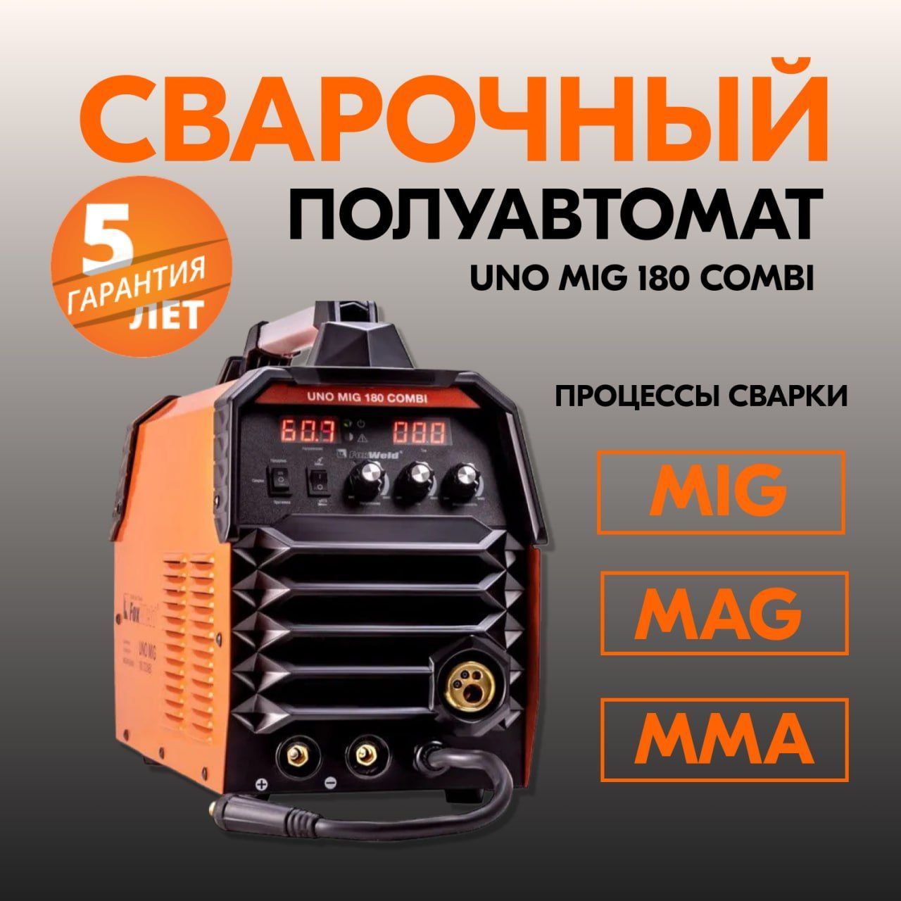 Характеристики аппарата foxweld 180 uno mig. Foxweld invermig 160 combi. Fozxweild uuno mig 180 combi сварочный полуавтомат foxweld uno. Uno mig 180 combi. Uno mig 180 combi.