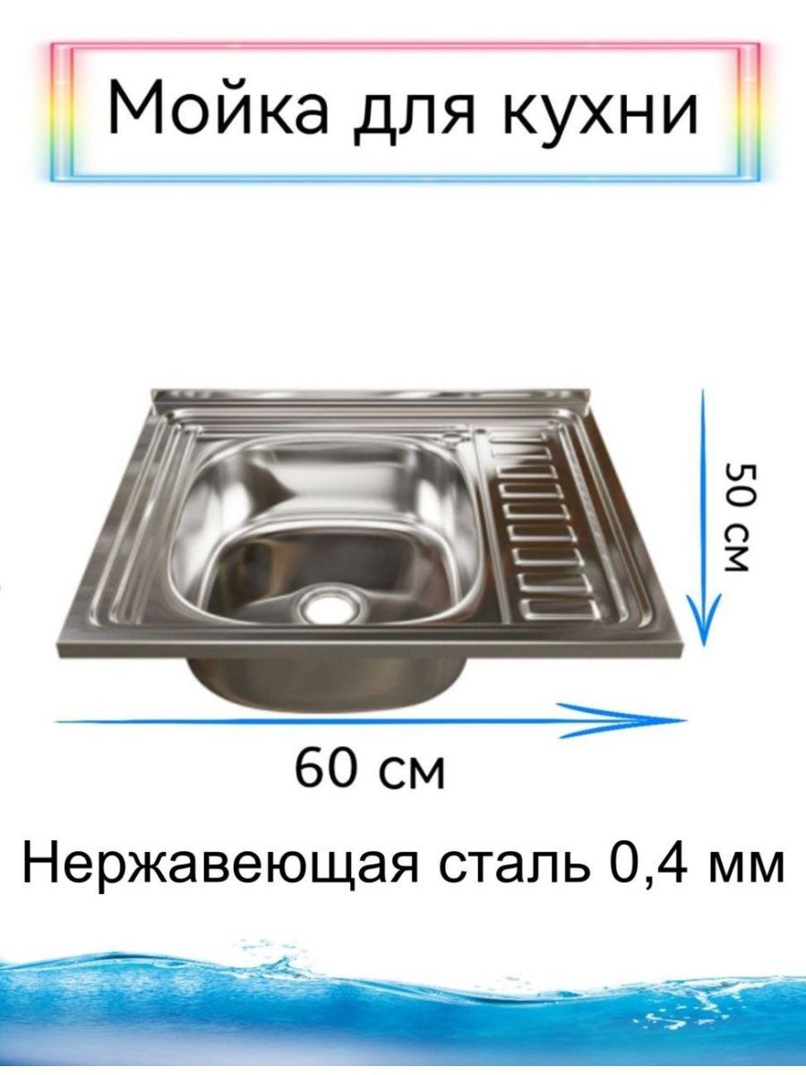 Мойка накладная для кухни из нержавеющей стали - купить с доставкой по  выгодным ценам в интернет-магазине OZON (1037851937)