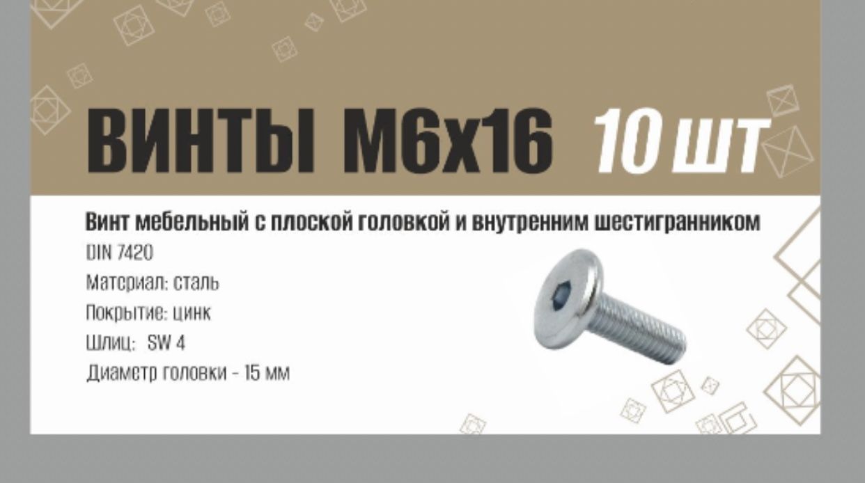 Винт M6 x 16 мм, головка: Плоская, 10 шт. 52 г