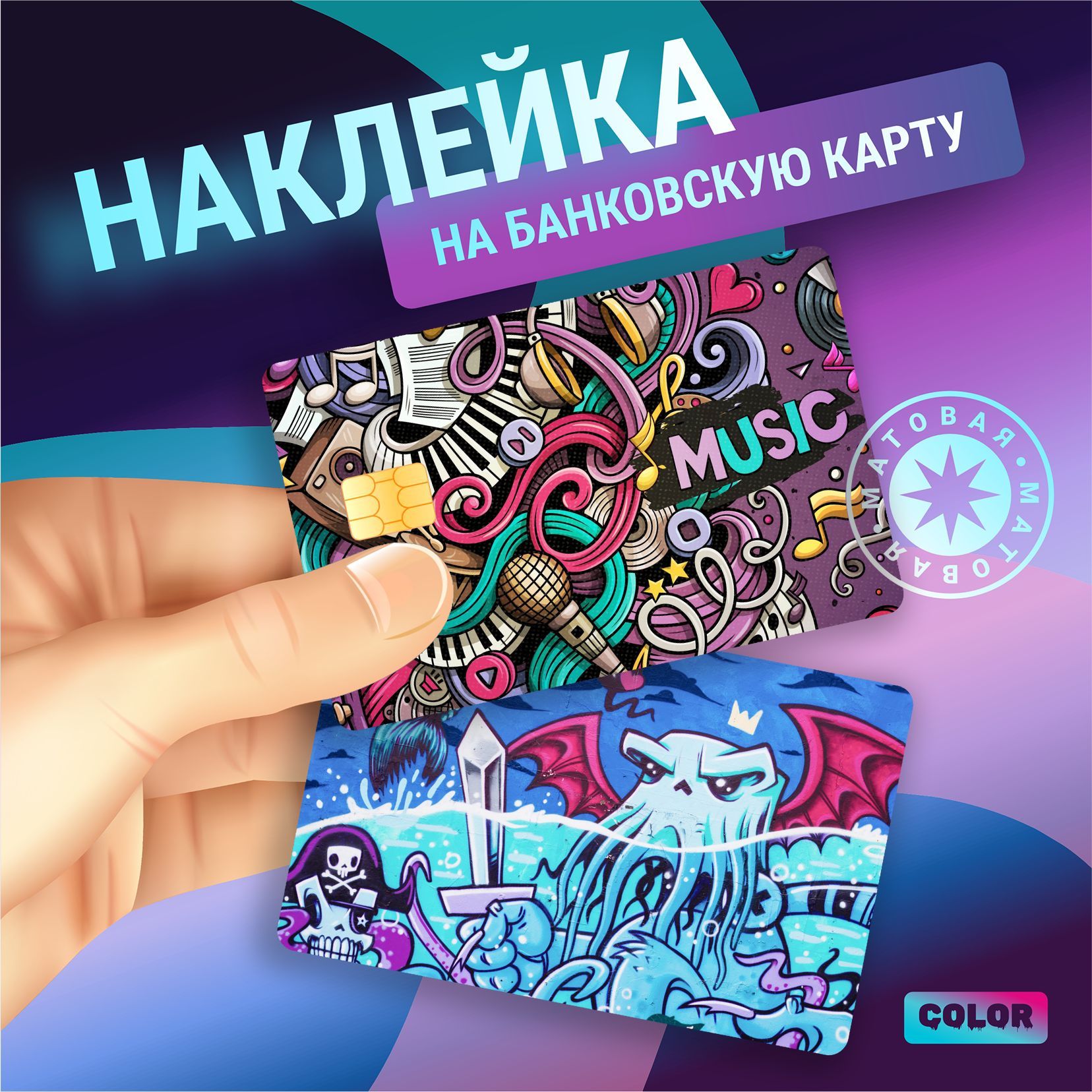 Стикер банковская карта