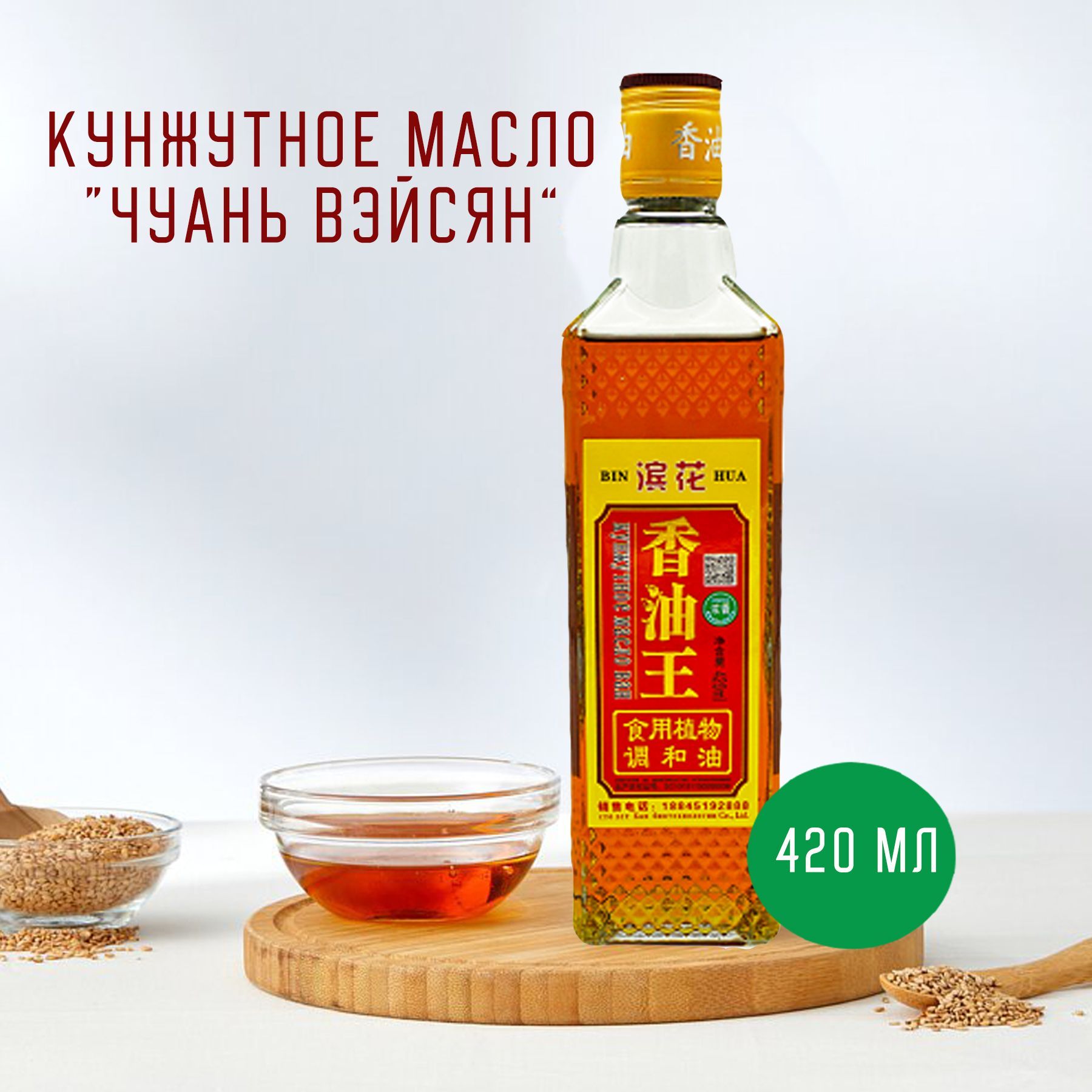 Масло кунжутное 