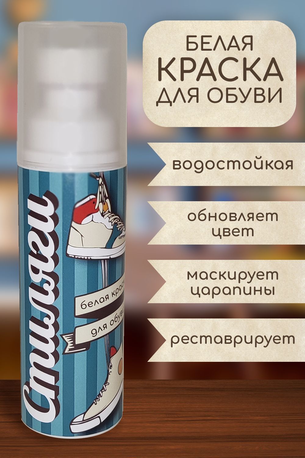 Белая Краска Для Обуви Где Купить